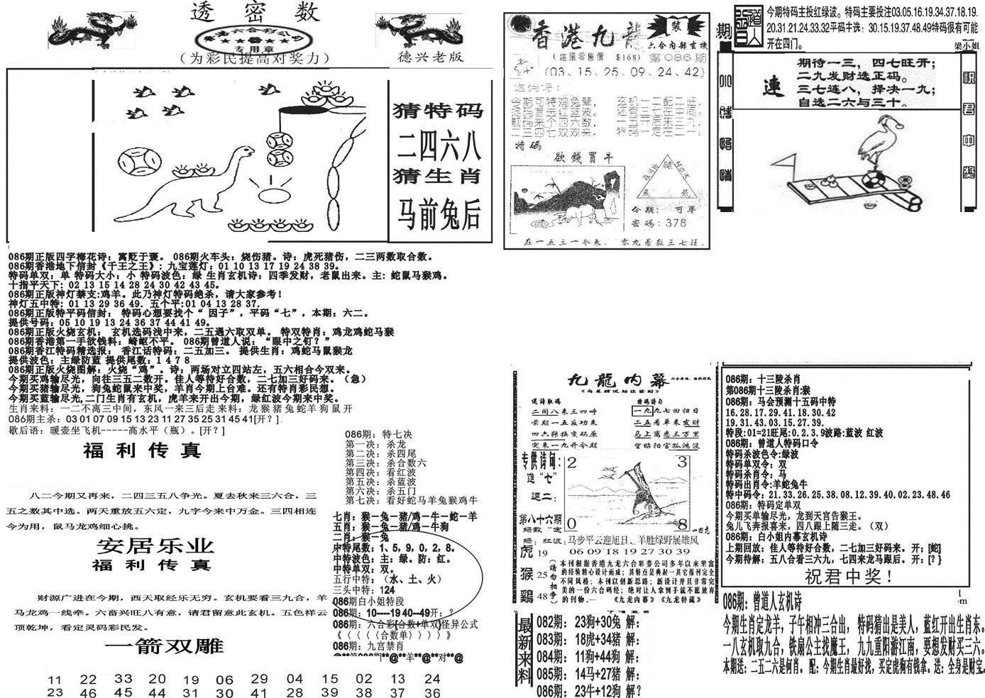 新透密数A(新)-86