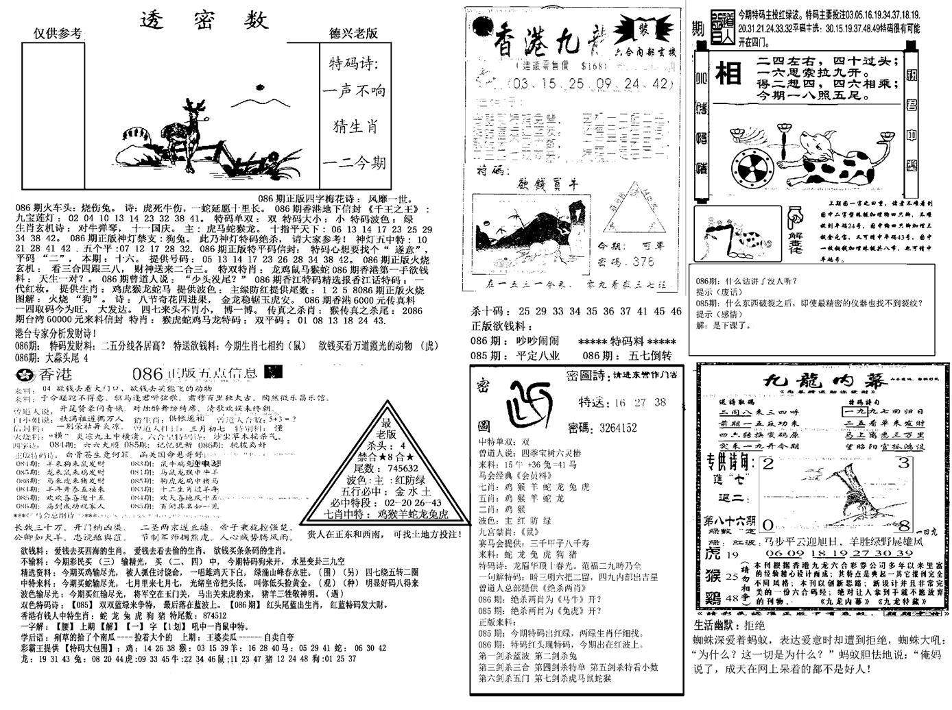 另新透密数A(新)-86