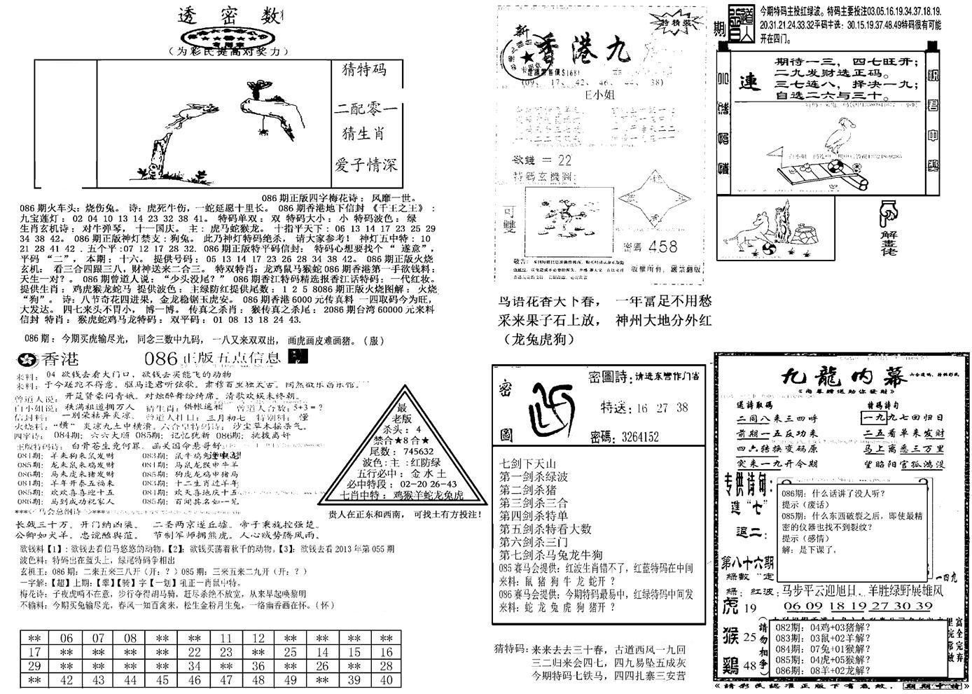 另新透密数B(新)-86