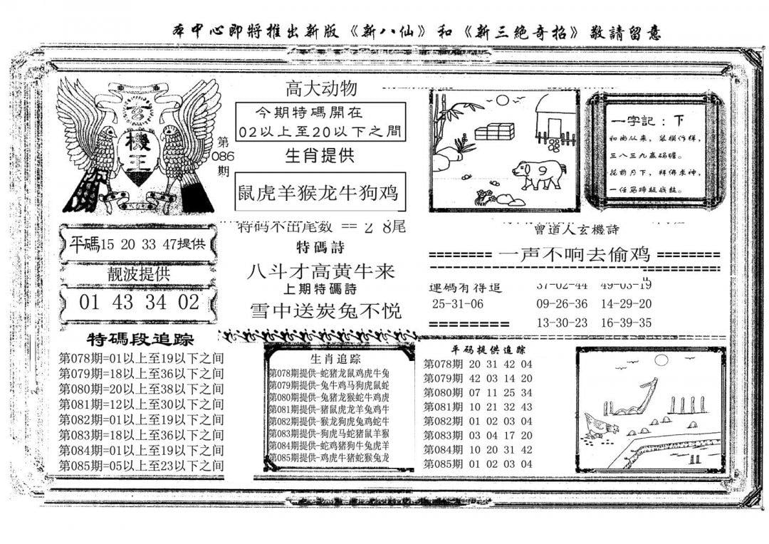 玄机王(新图)-86