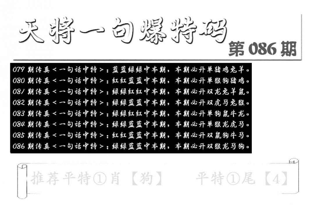 内幕透特(新图)-86