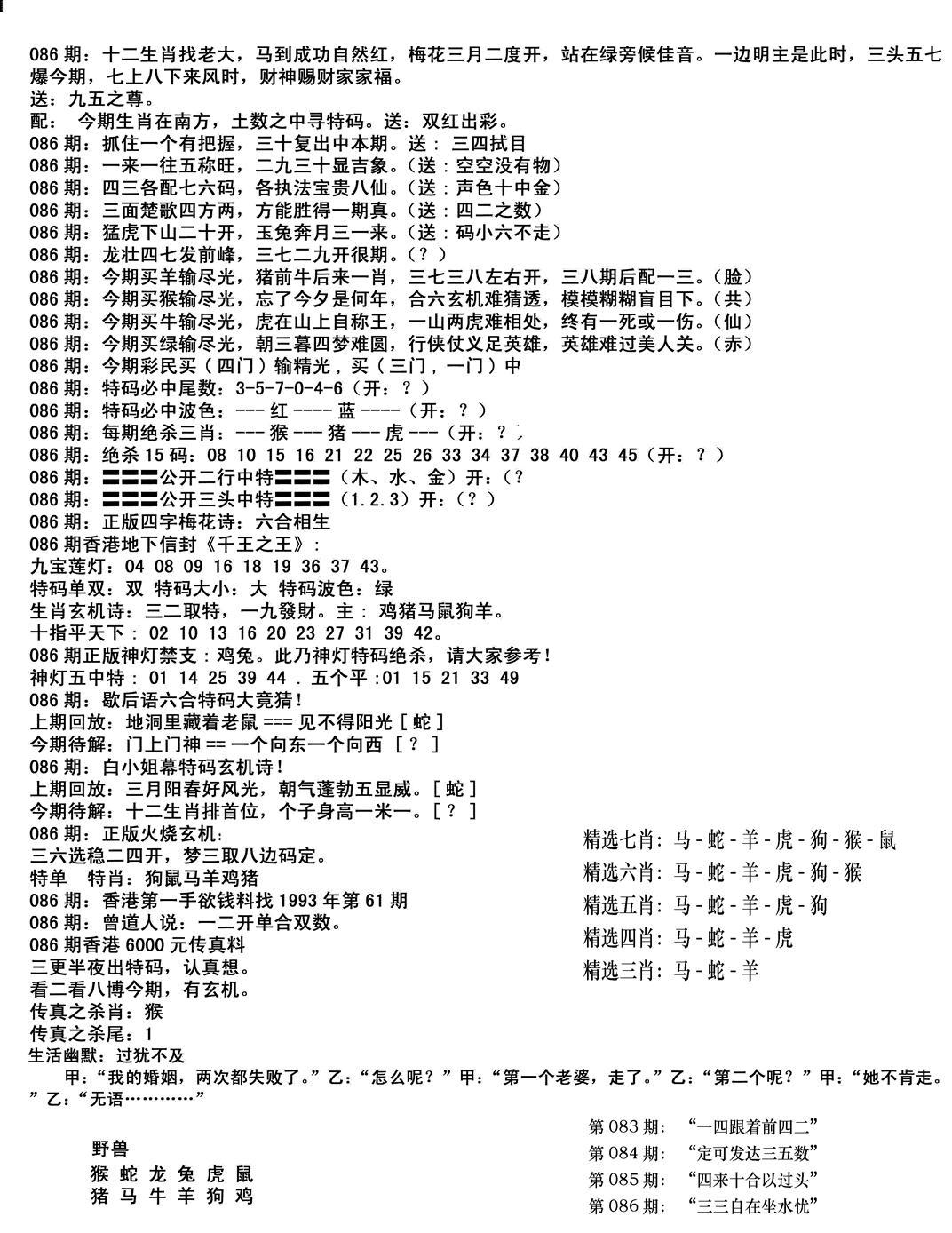 独家正版福利传真(新料)B-86