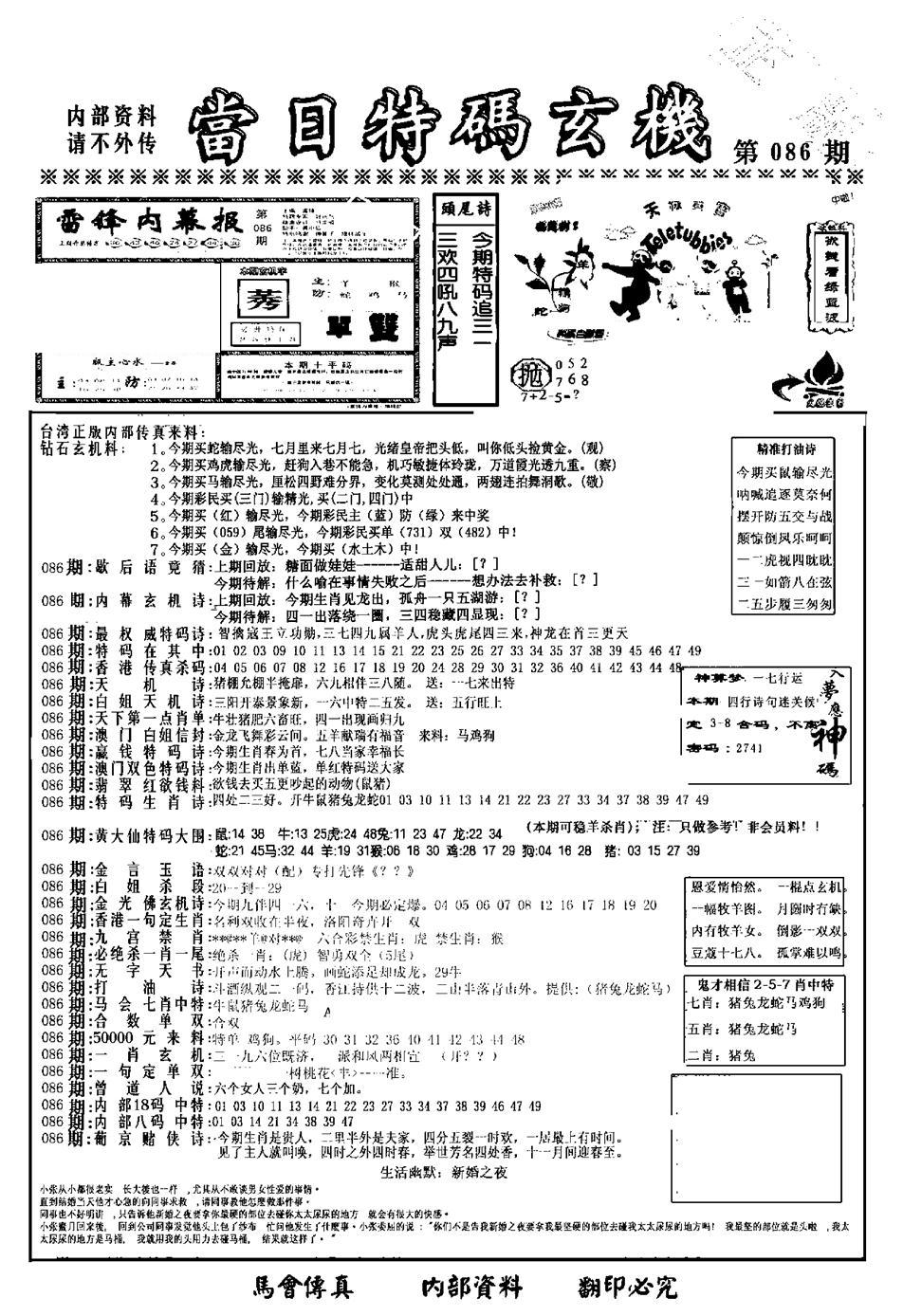 另当日特码玄机A版-86