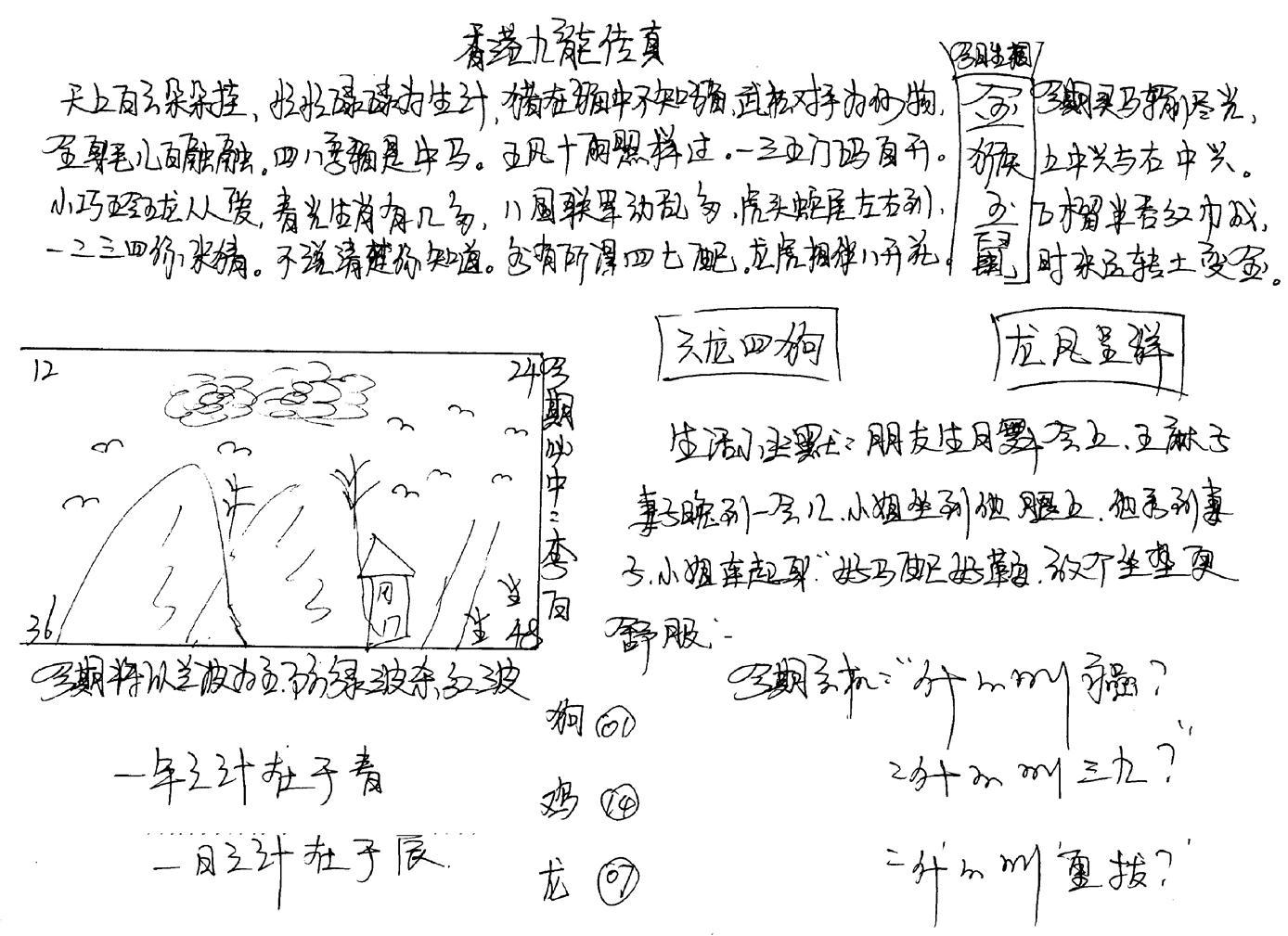 手写九龙内幕(早图)-86