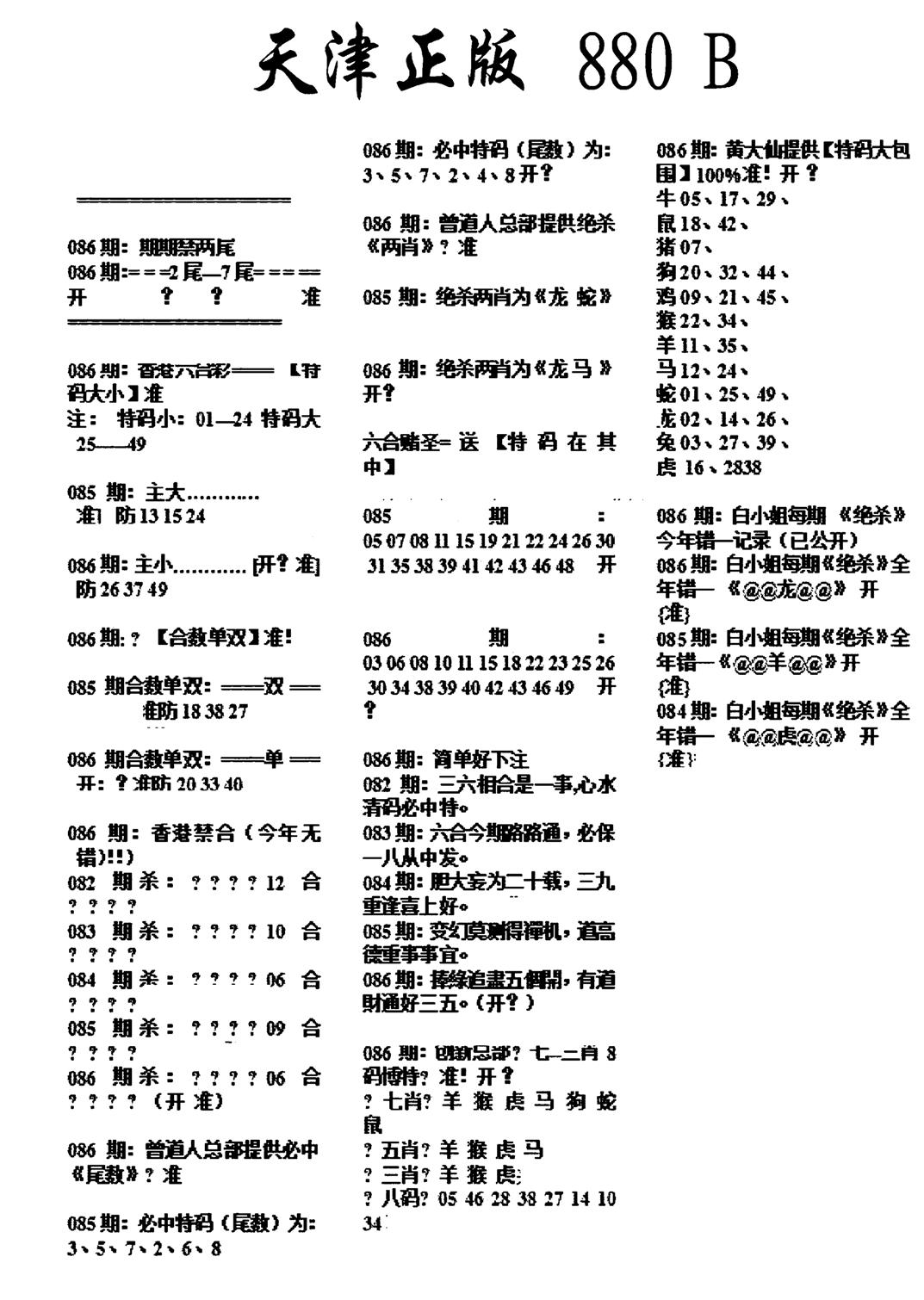 天津正版880B-86