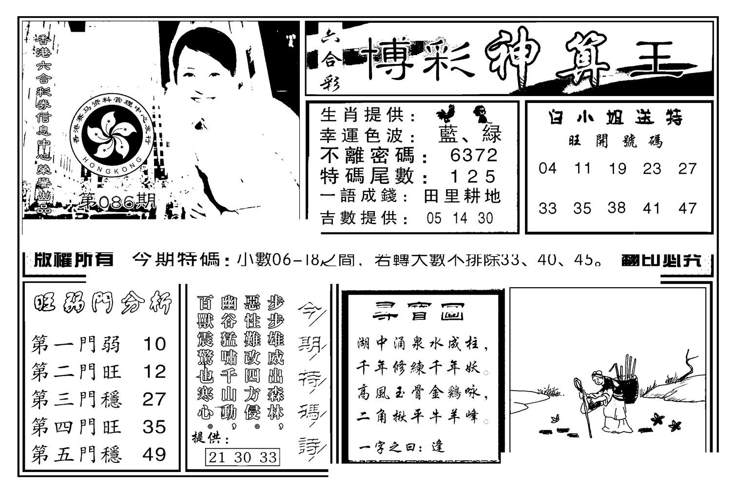 白小姐千算通(新图)-86