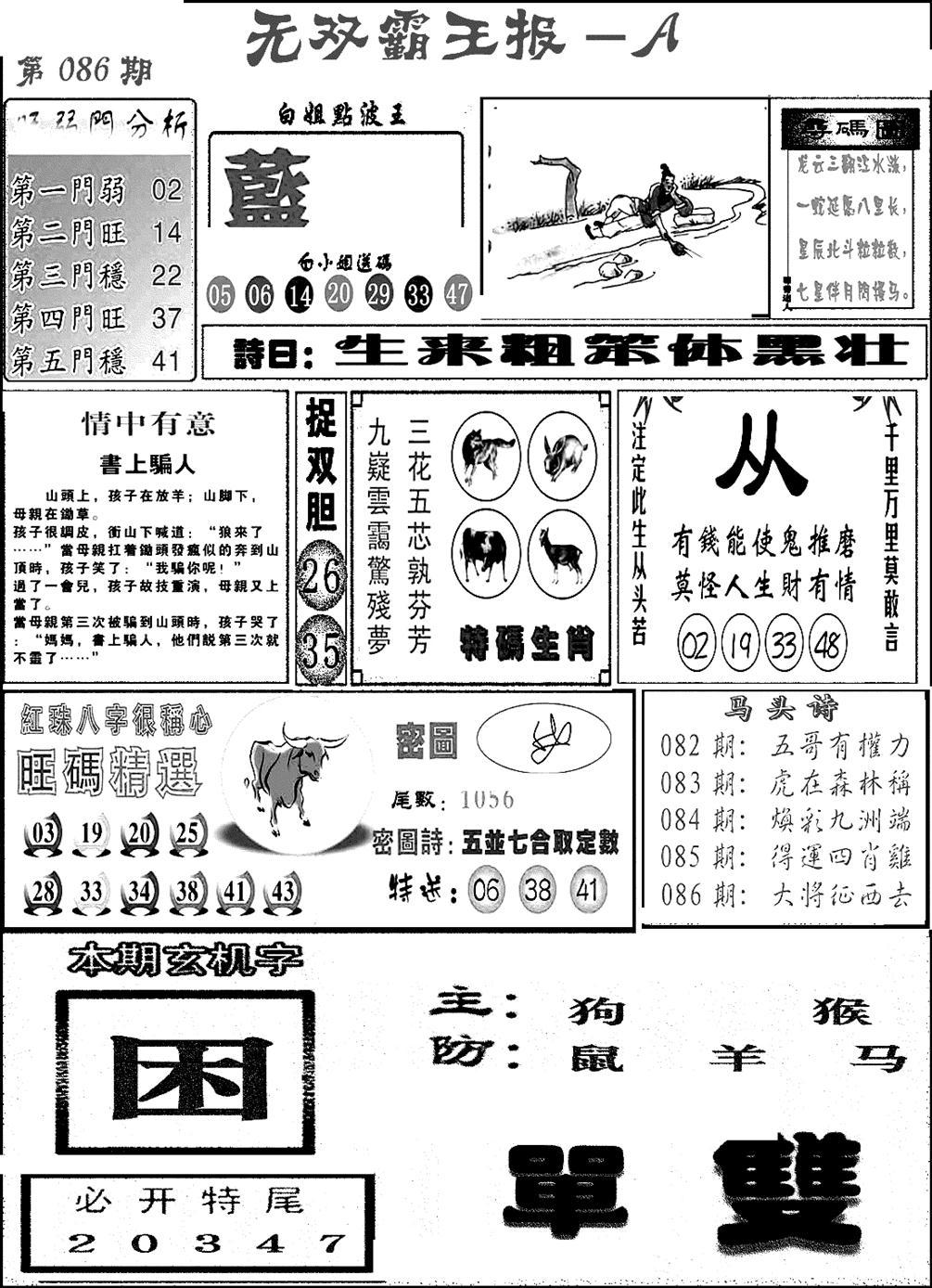 无双霸王报A(新图)-86