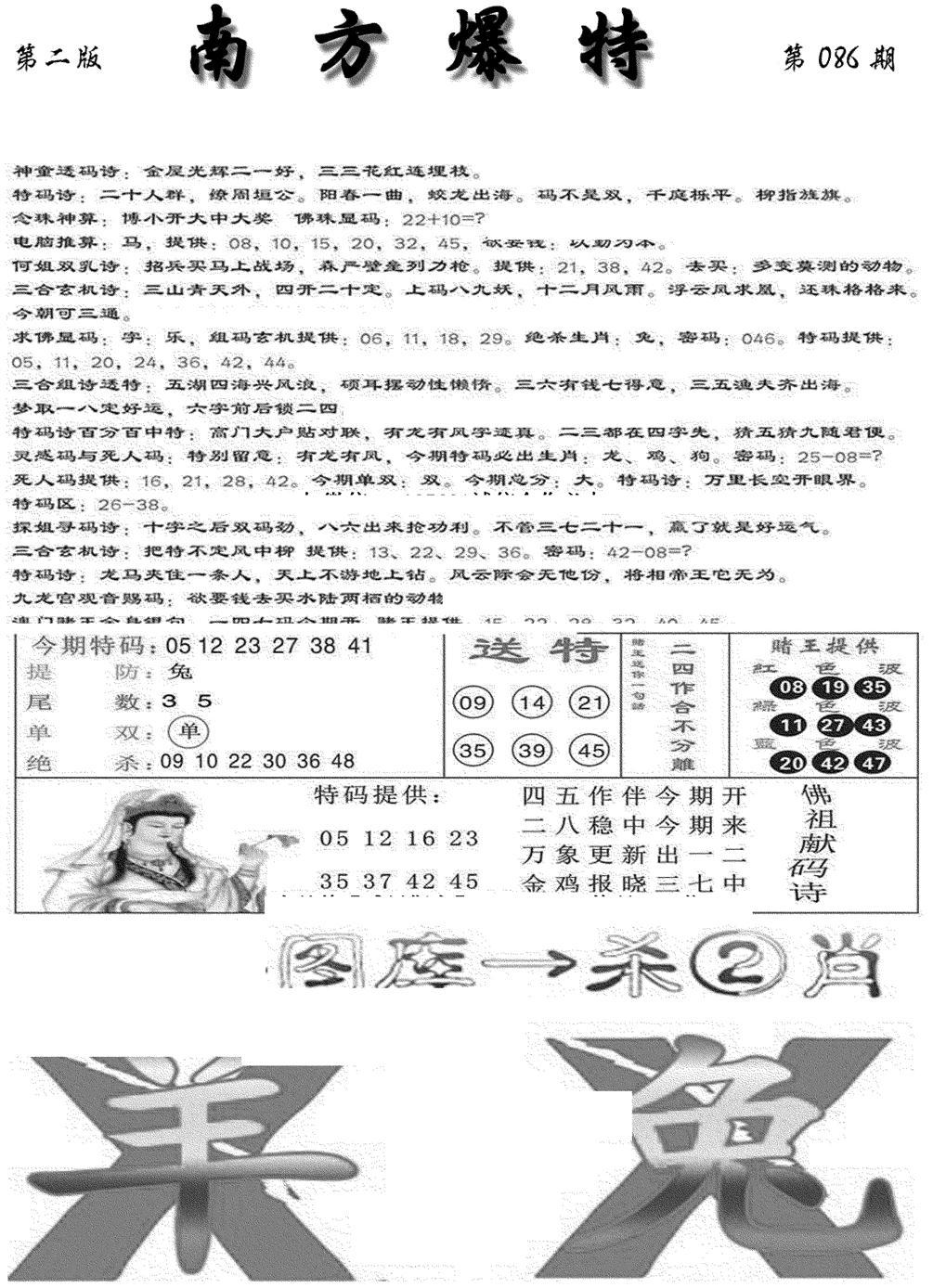 南方爆特B(新图)-86