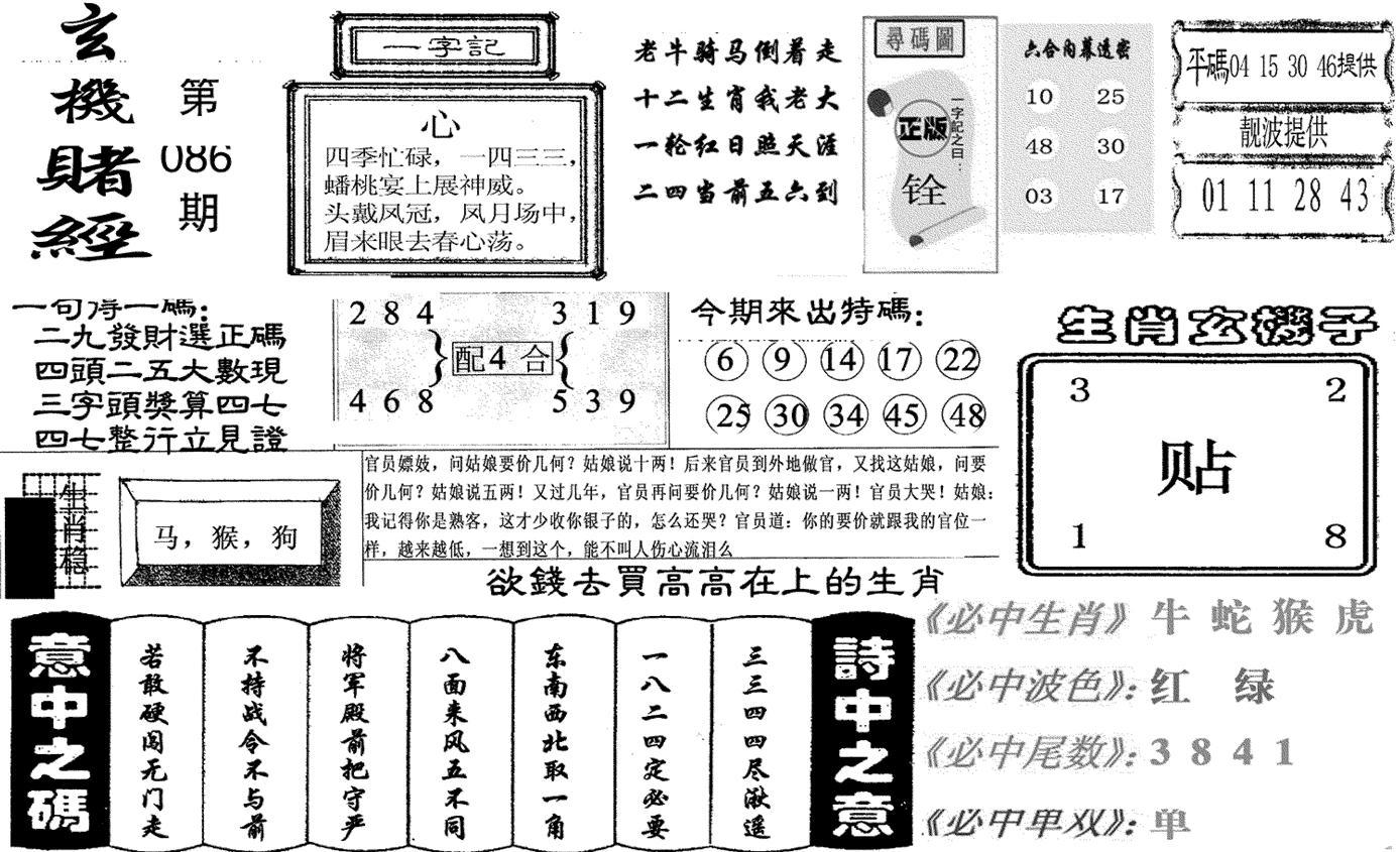 玄机赌经(新图)-86