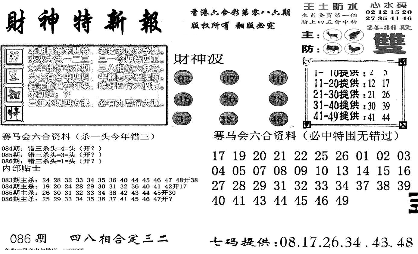 财神特新报(新图)-86