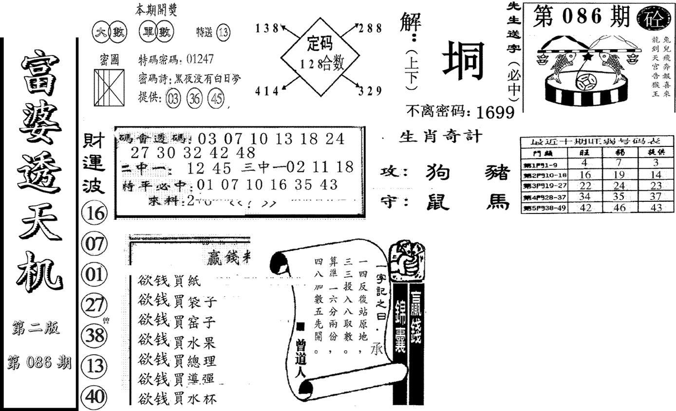 富婆透天机B(新图)-86