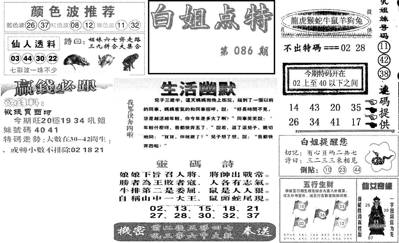 白姐点特(新图)-86