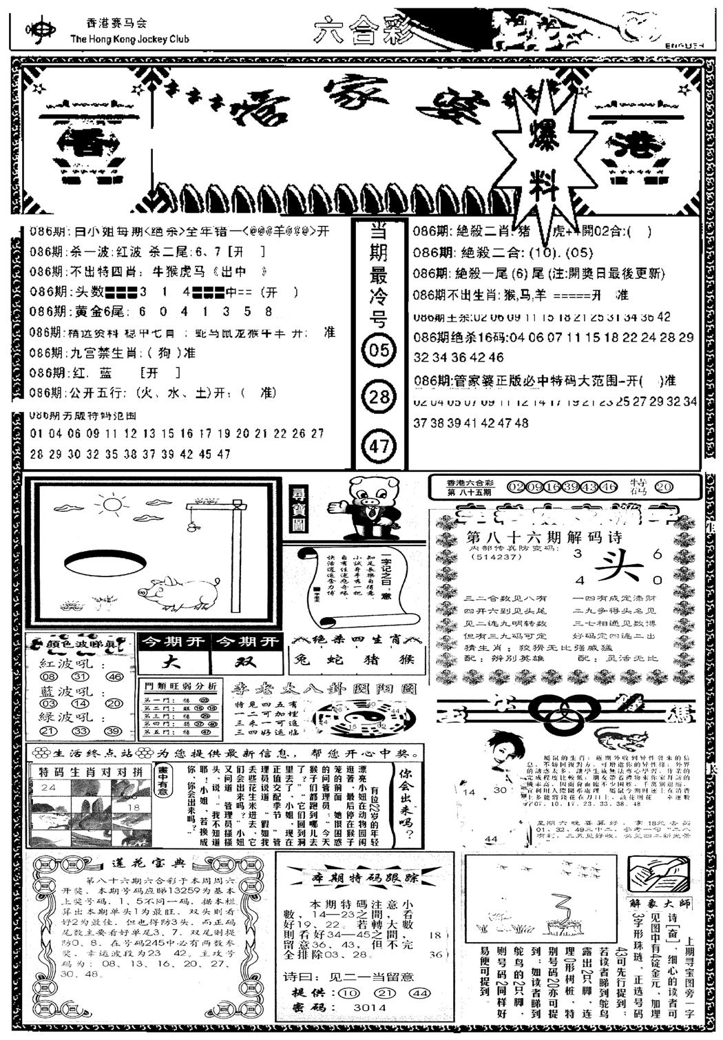 管家婆劲料版(新)-86