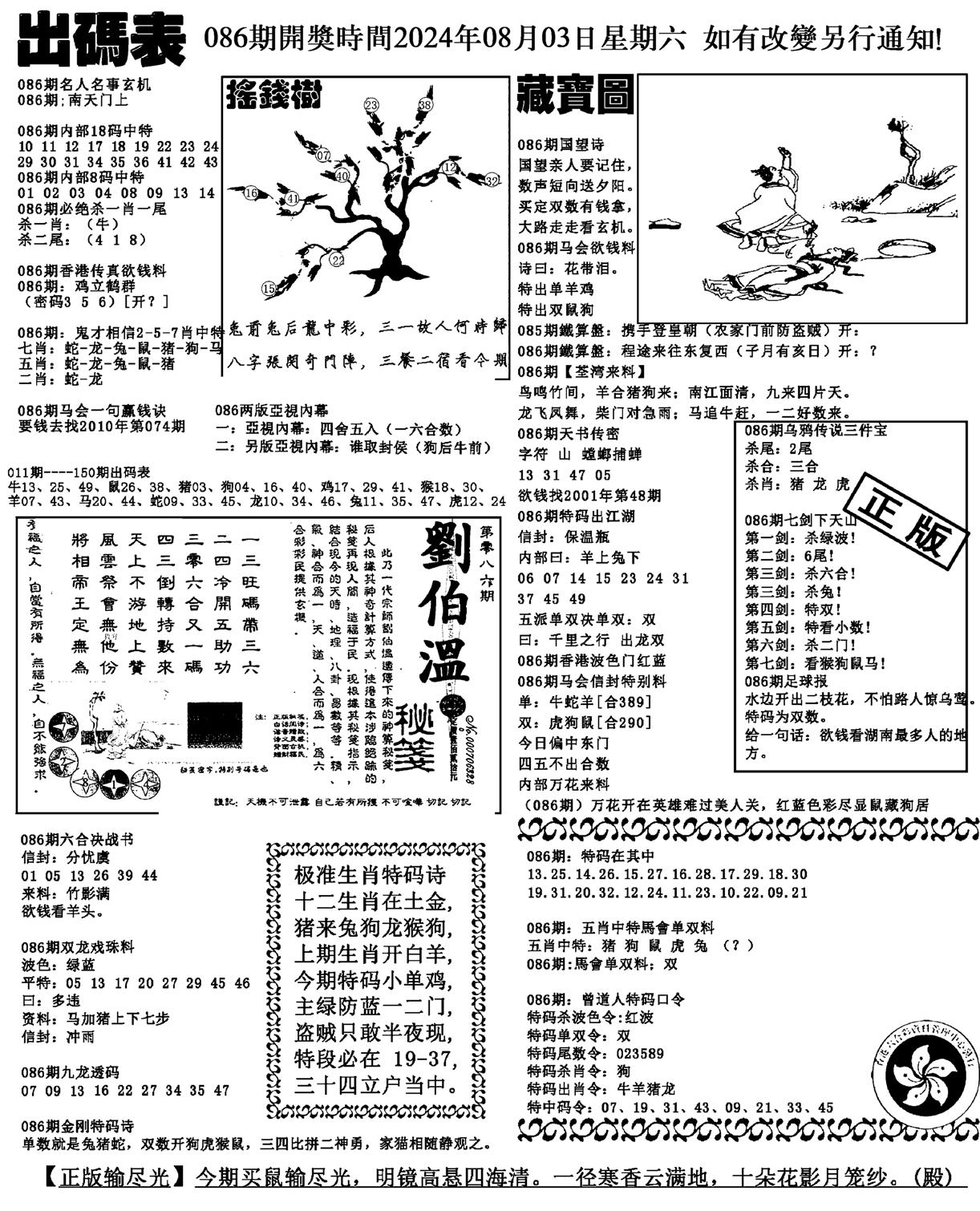 出码表(新料)-86