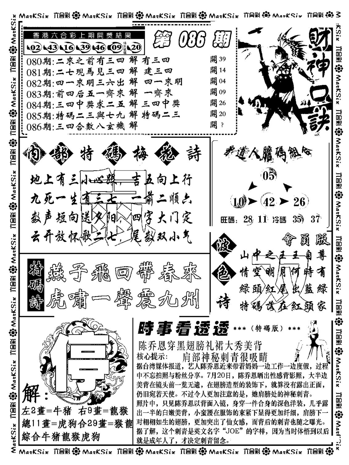 财神码报(新料)-86