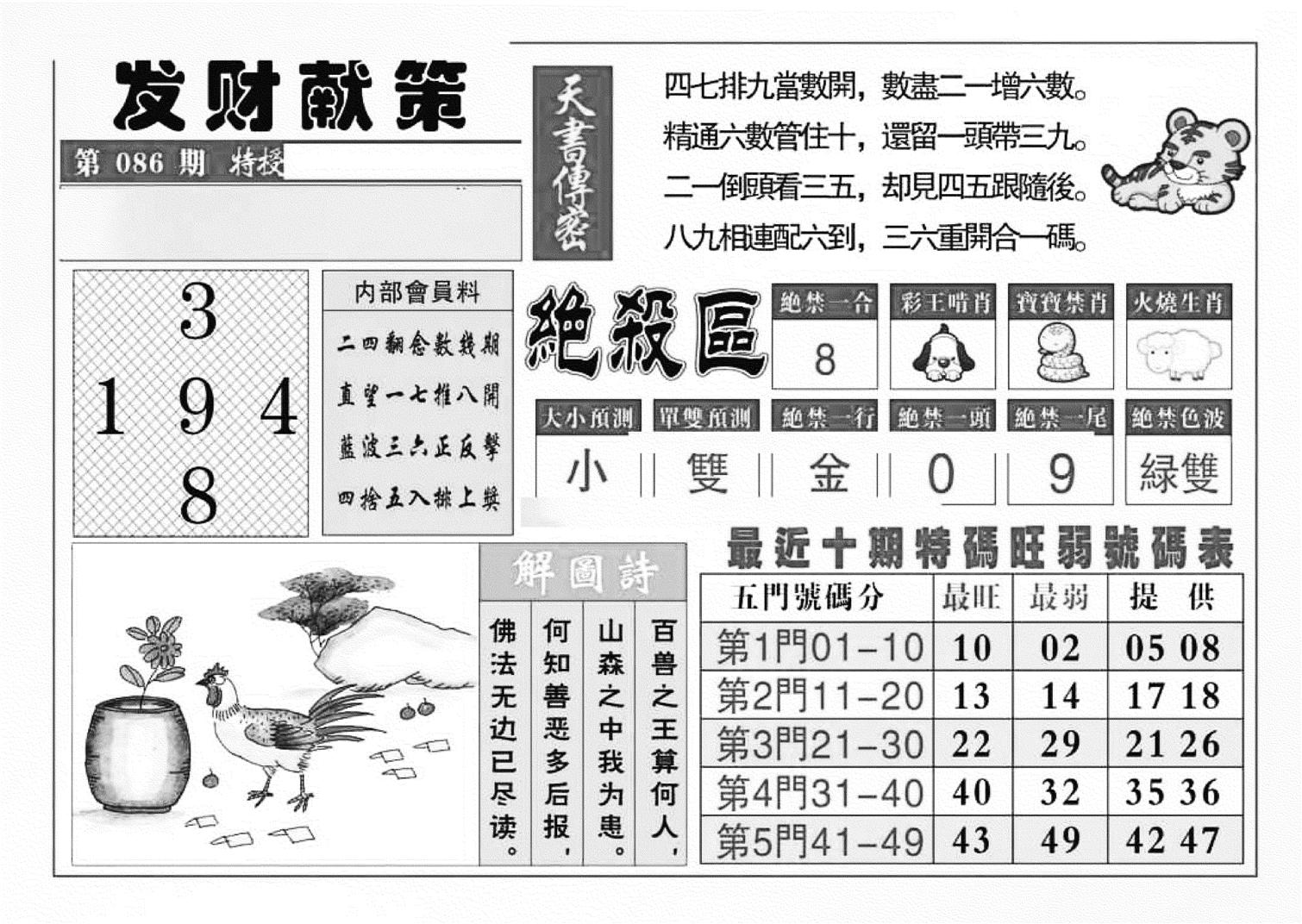 发财献策(特准)-86