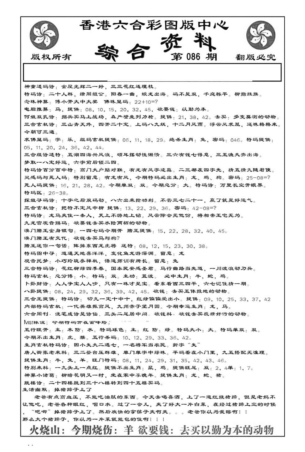 内部综合资料(特准)-86