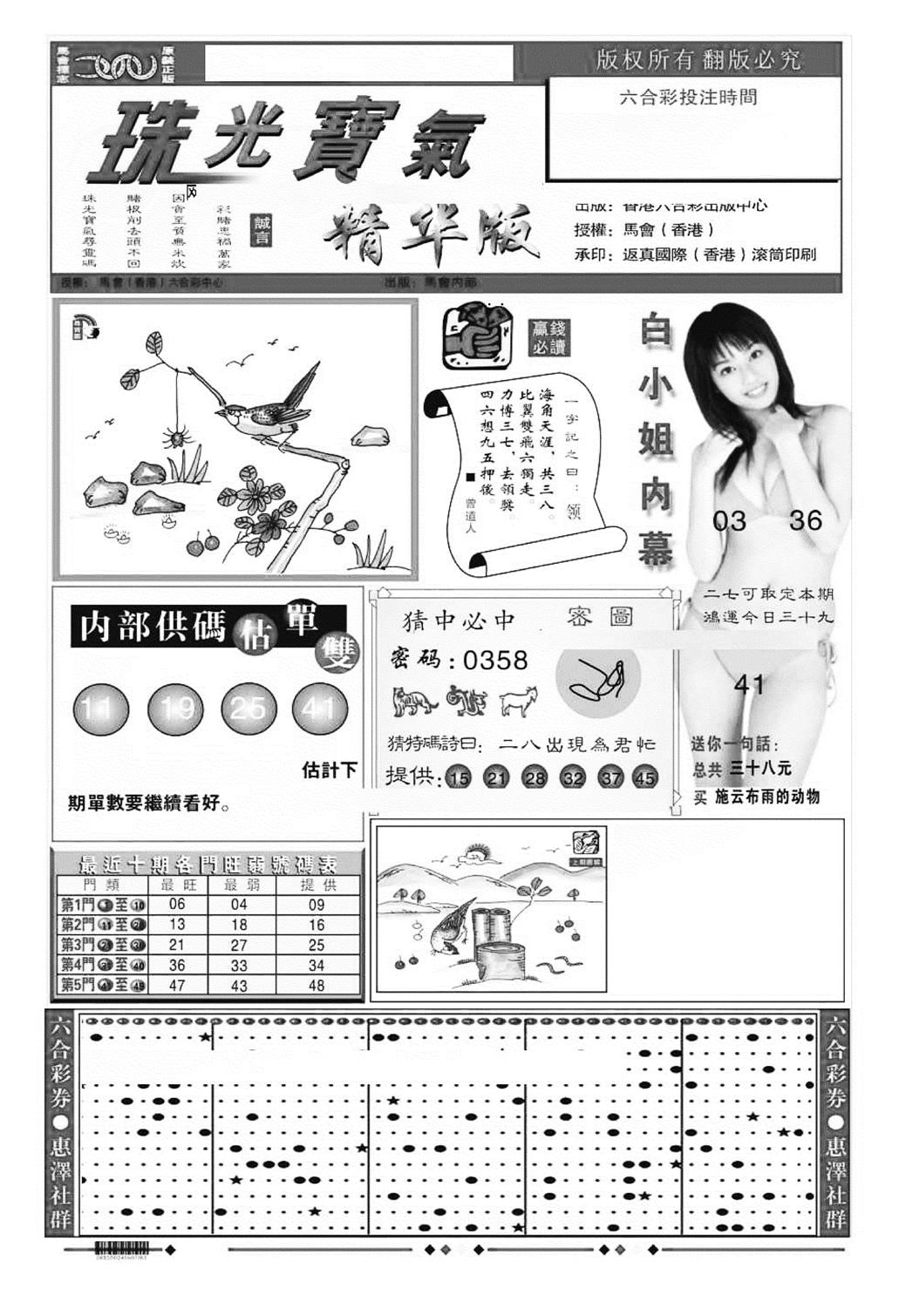 珠光宝气A（新图）-86