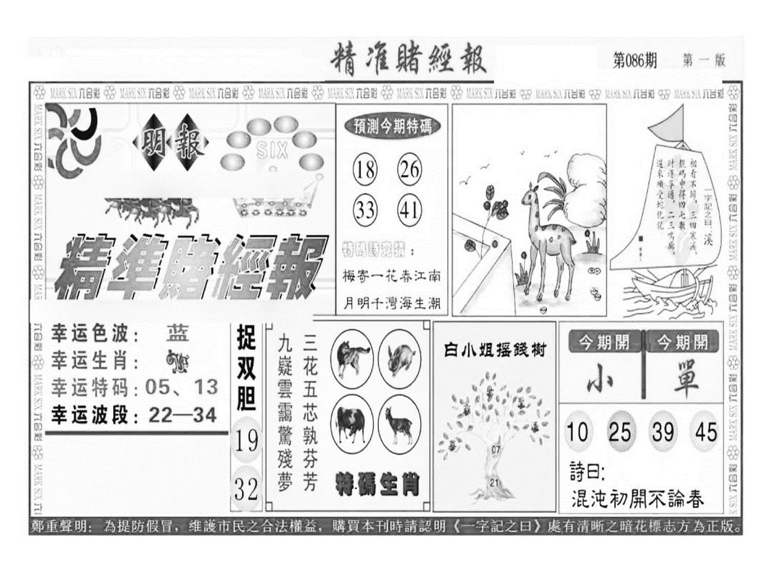 精准赌经报A（新图）-86