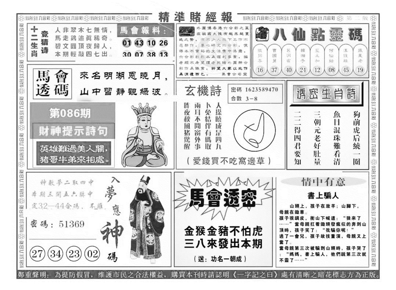 精准赌经报B（新图）-86