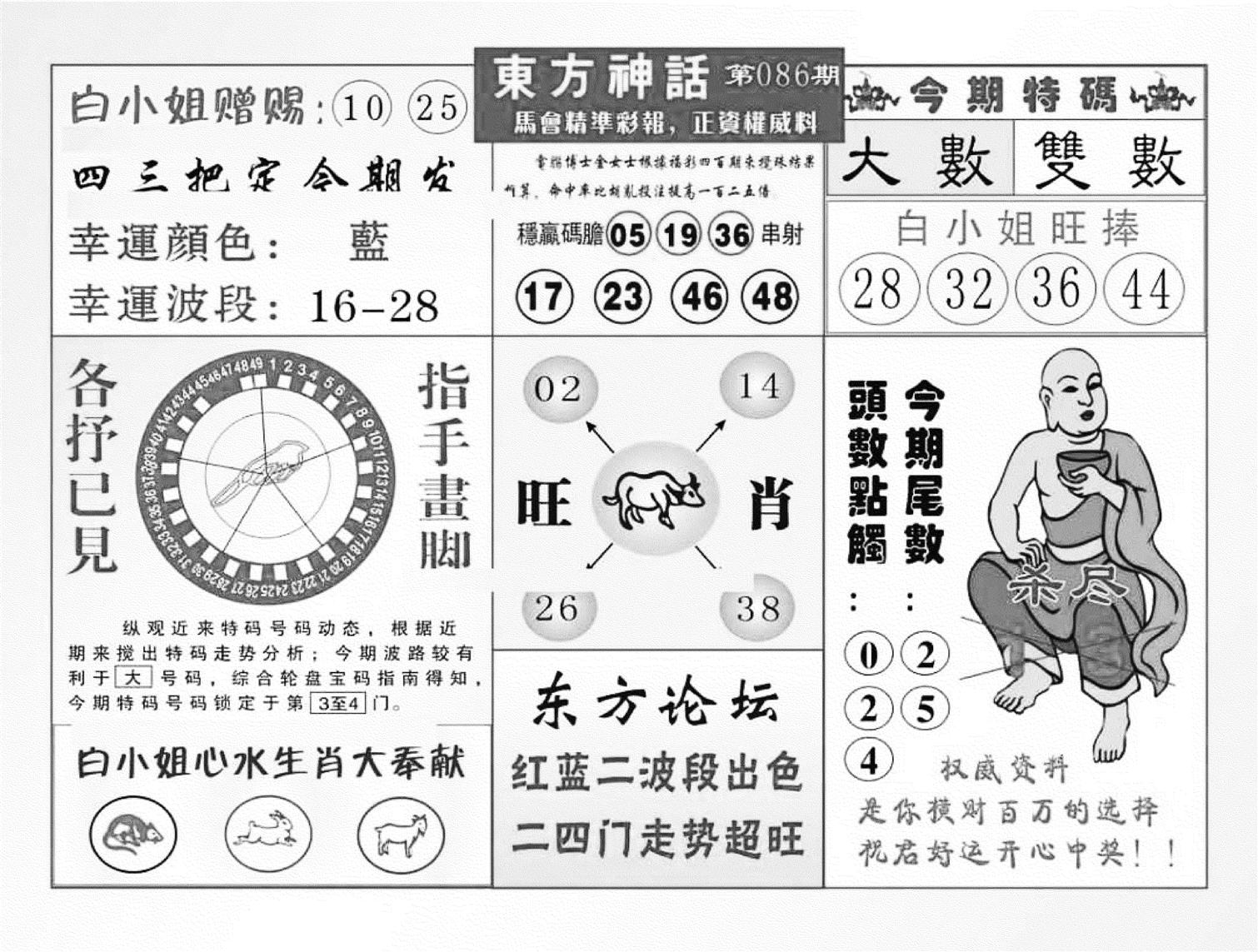 东方神话（新图）-86