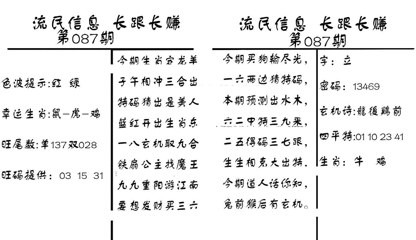 流民信息-87