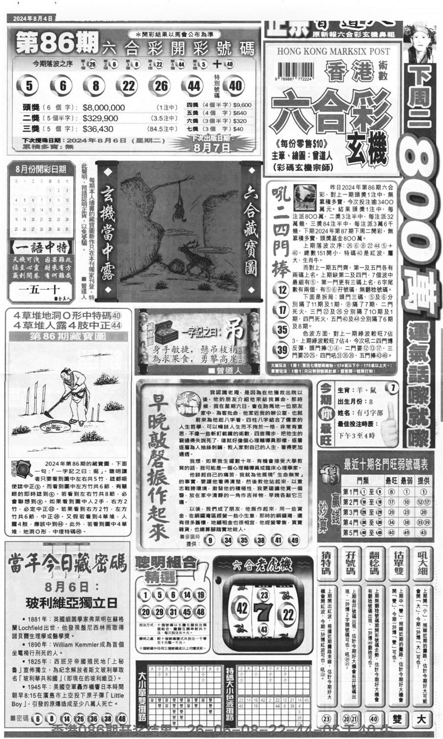 新报跑狗A(正面)-87