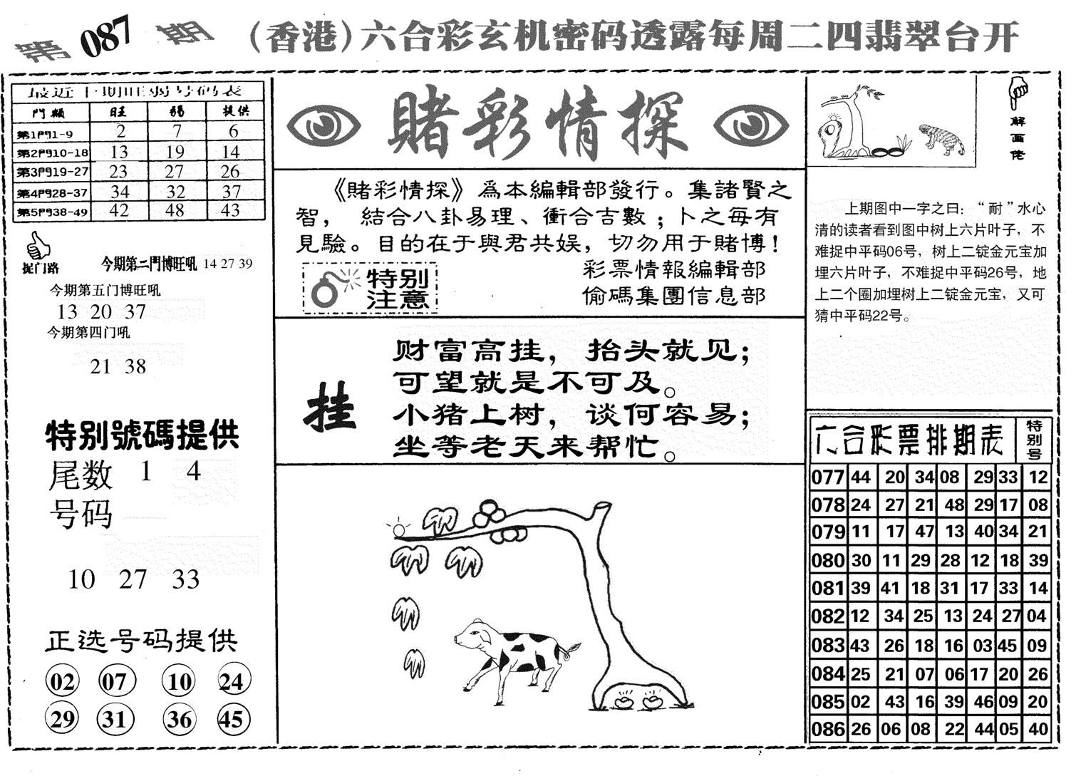 堵彩情探-87