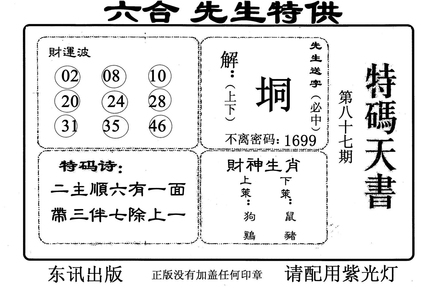 特码天书-87