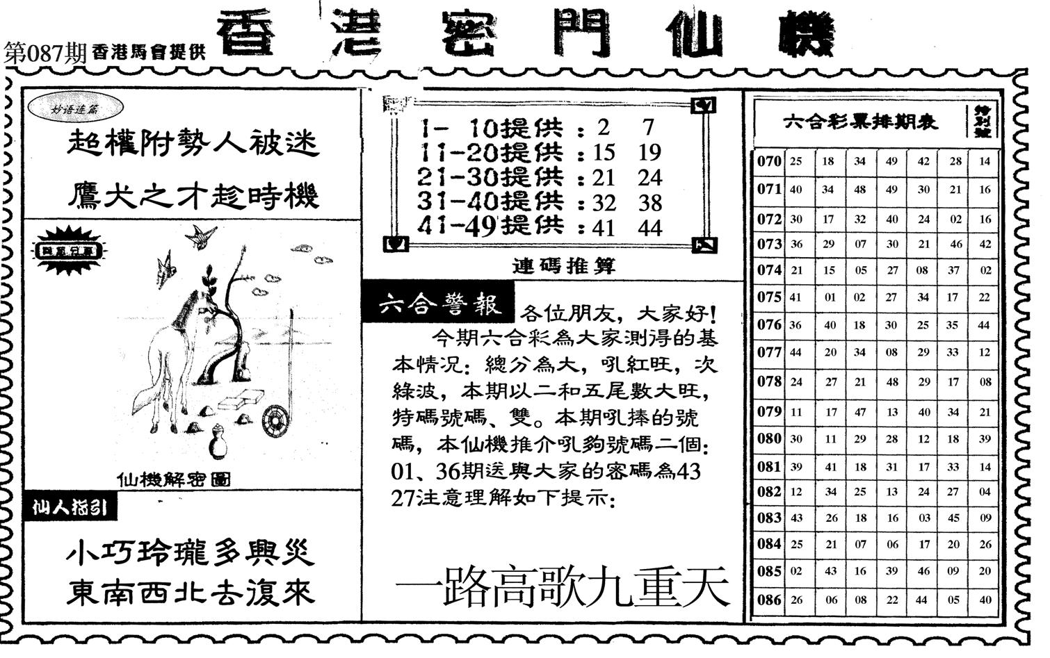 新香港密门仙机-87