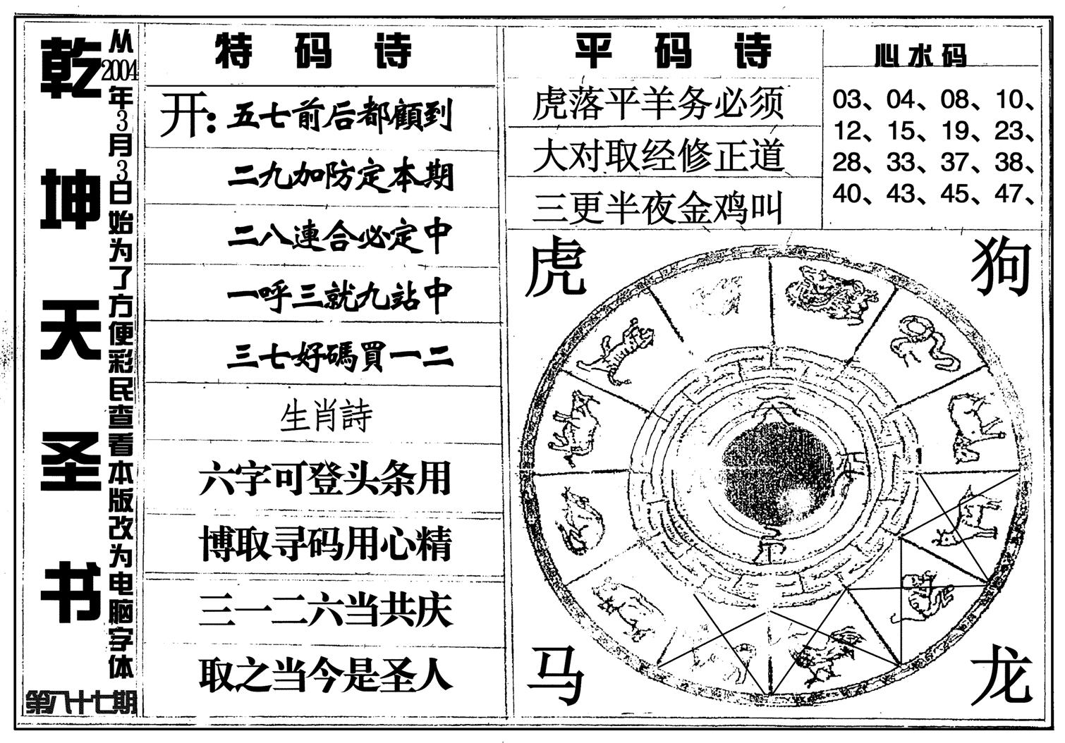 乾坤天圣书-87