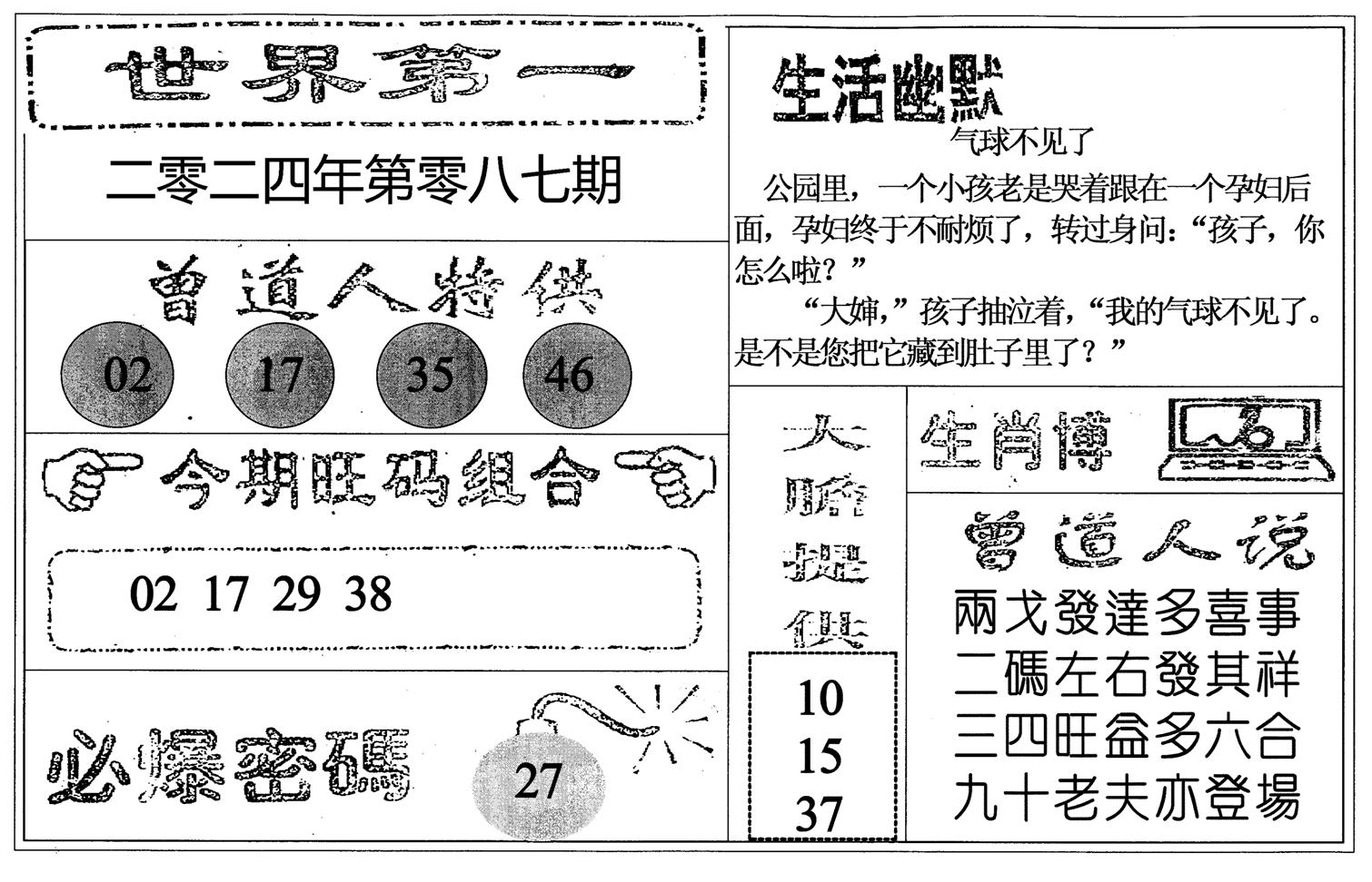 世界第一-87