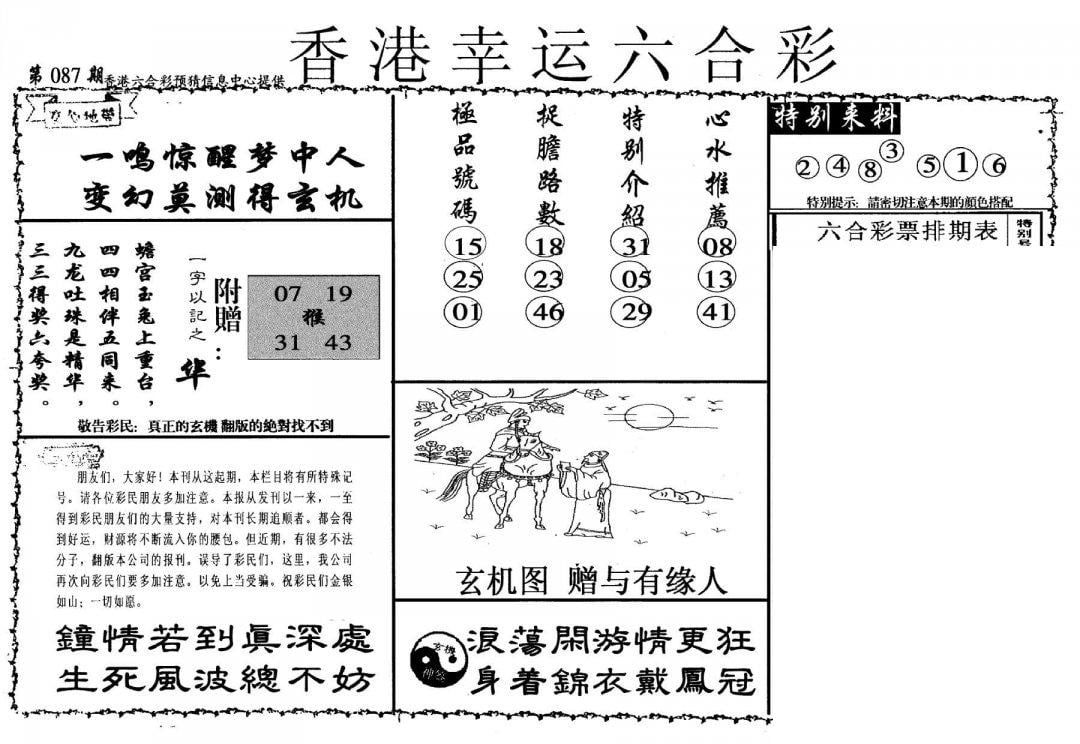 幸运六合彩(信封)-87