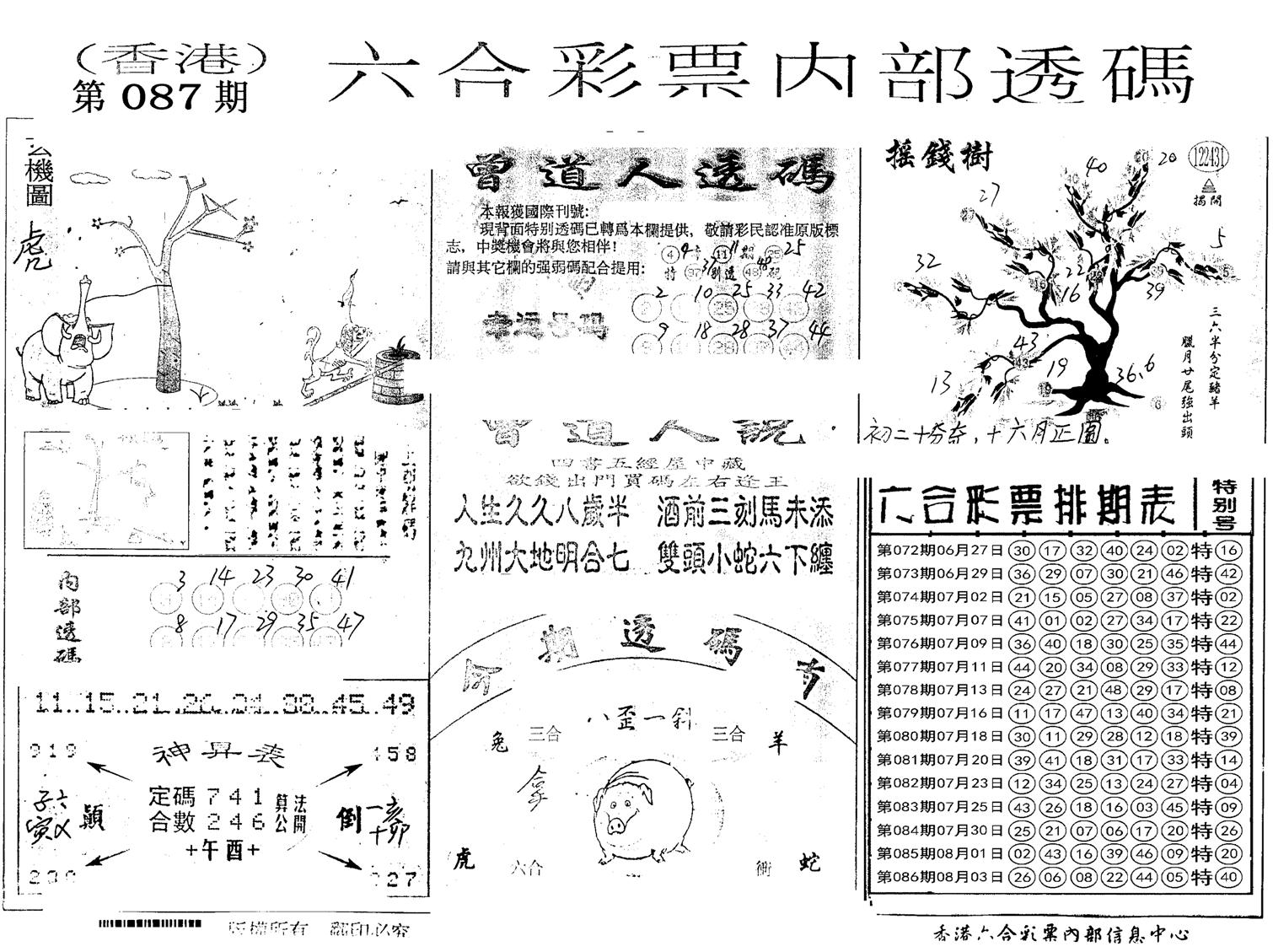 内部透码(信封)-87