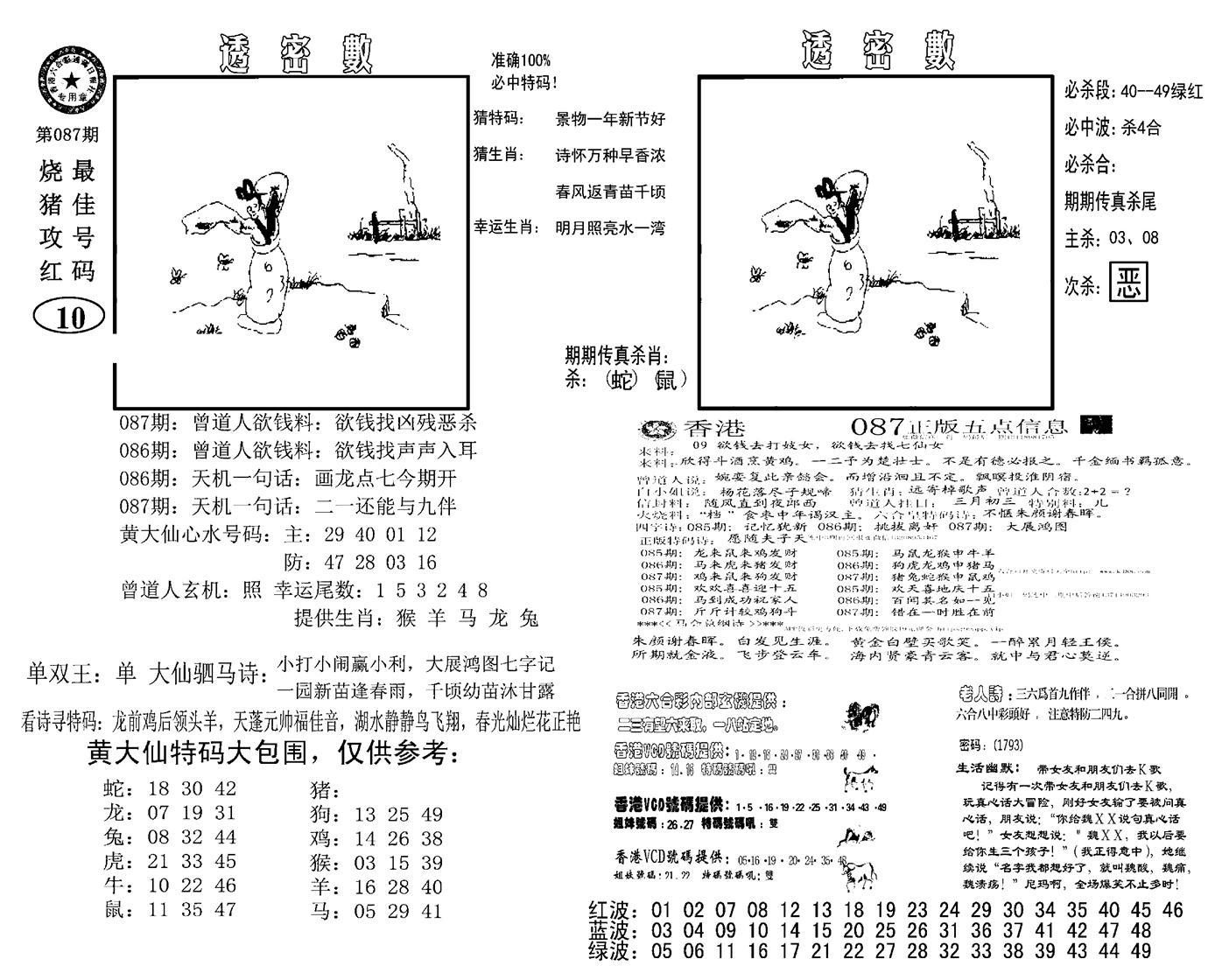 诸葛透密数(新图)-87