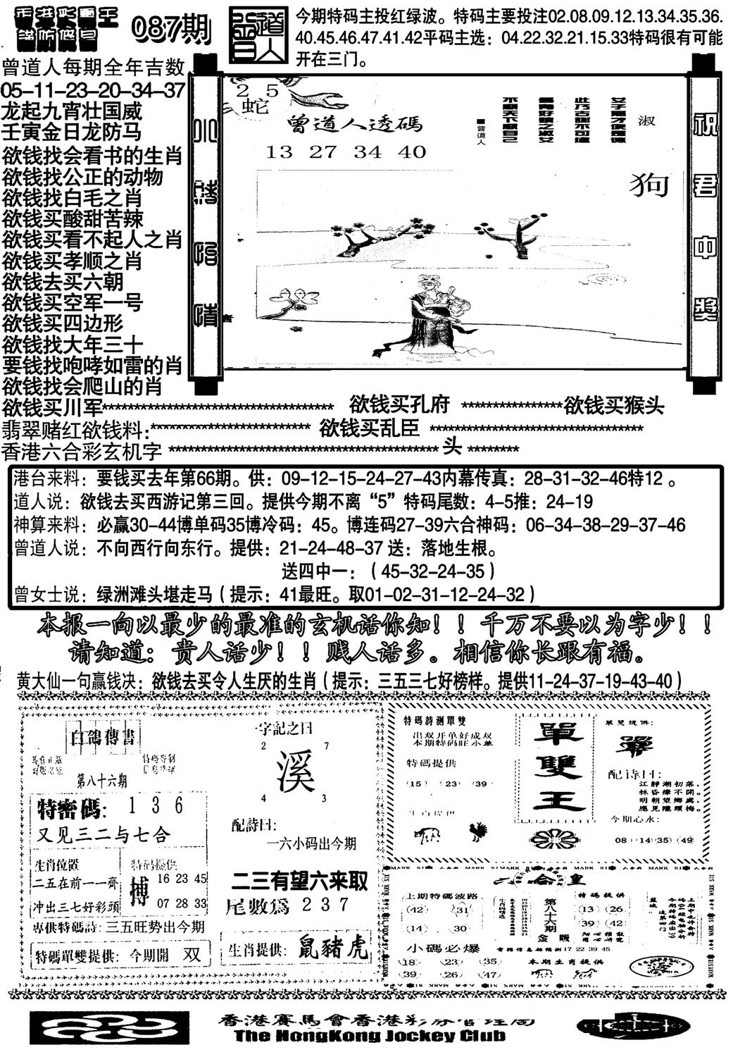 大刀彩霸王B-87