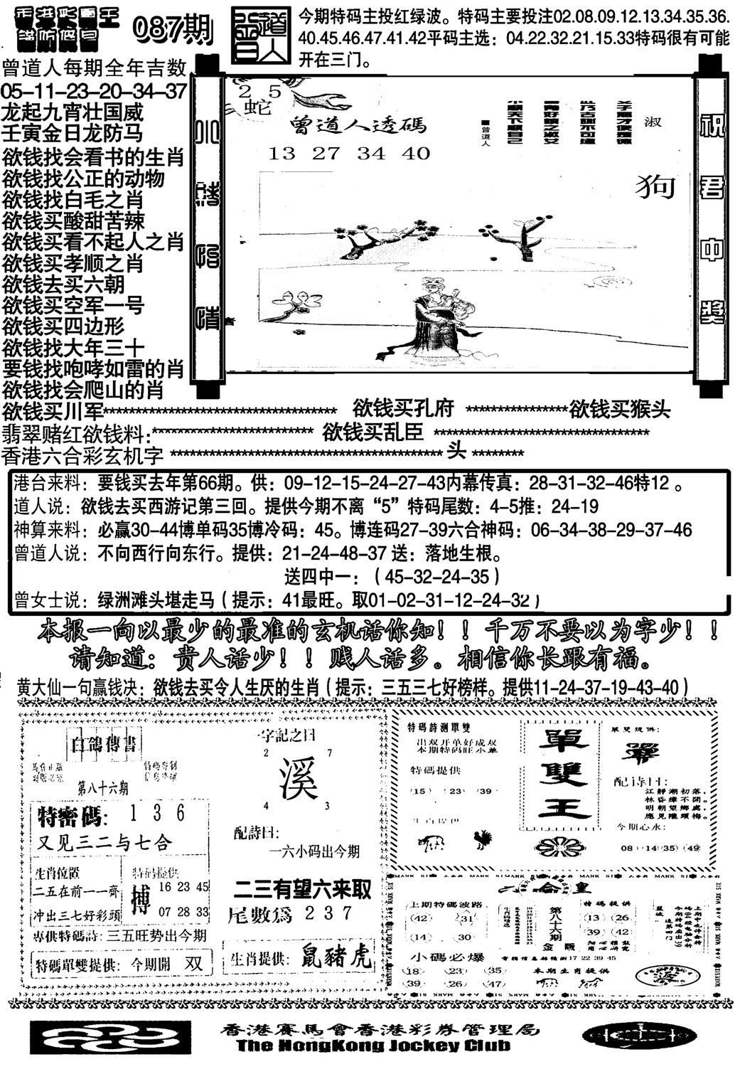 另大刀彩综合B-87