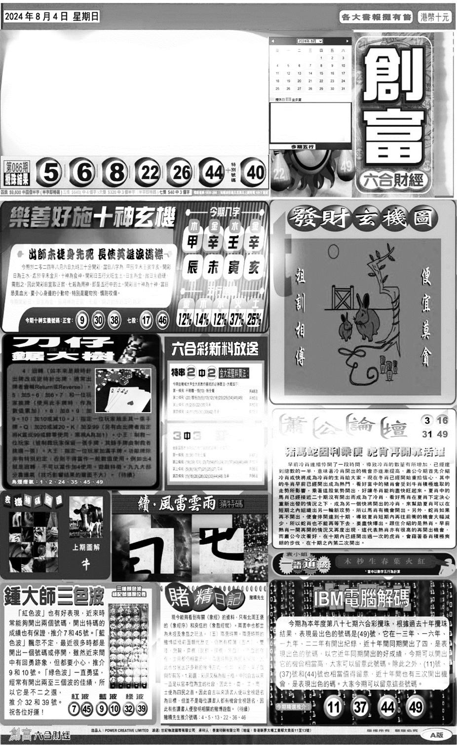 大版创富A-87