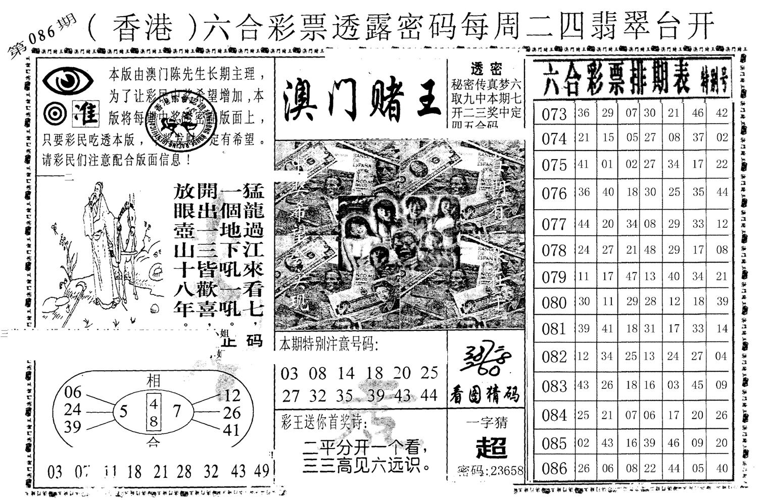 老版澳门堵王B-87