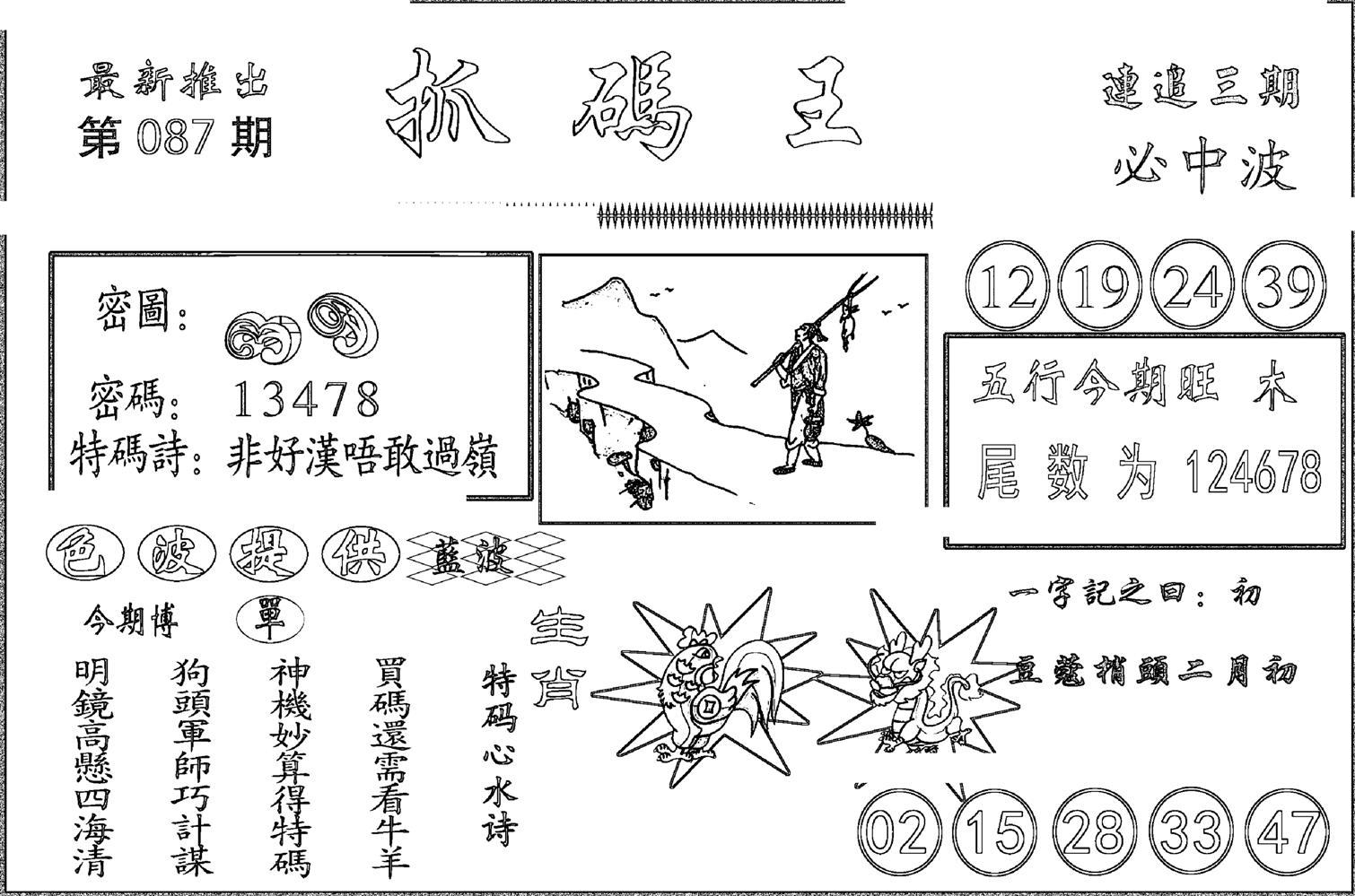 抓码王-87