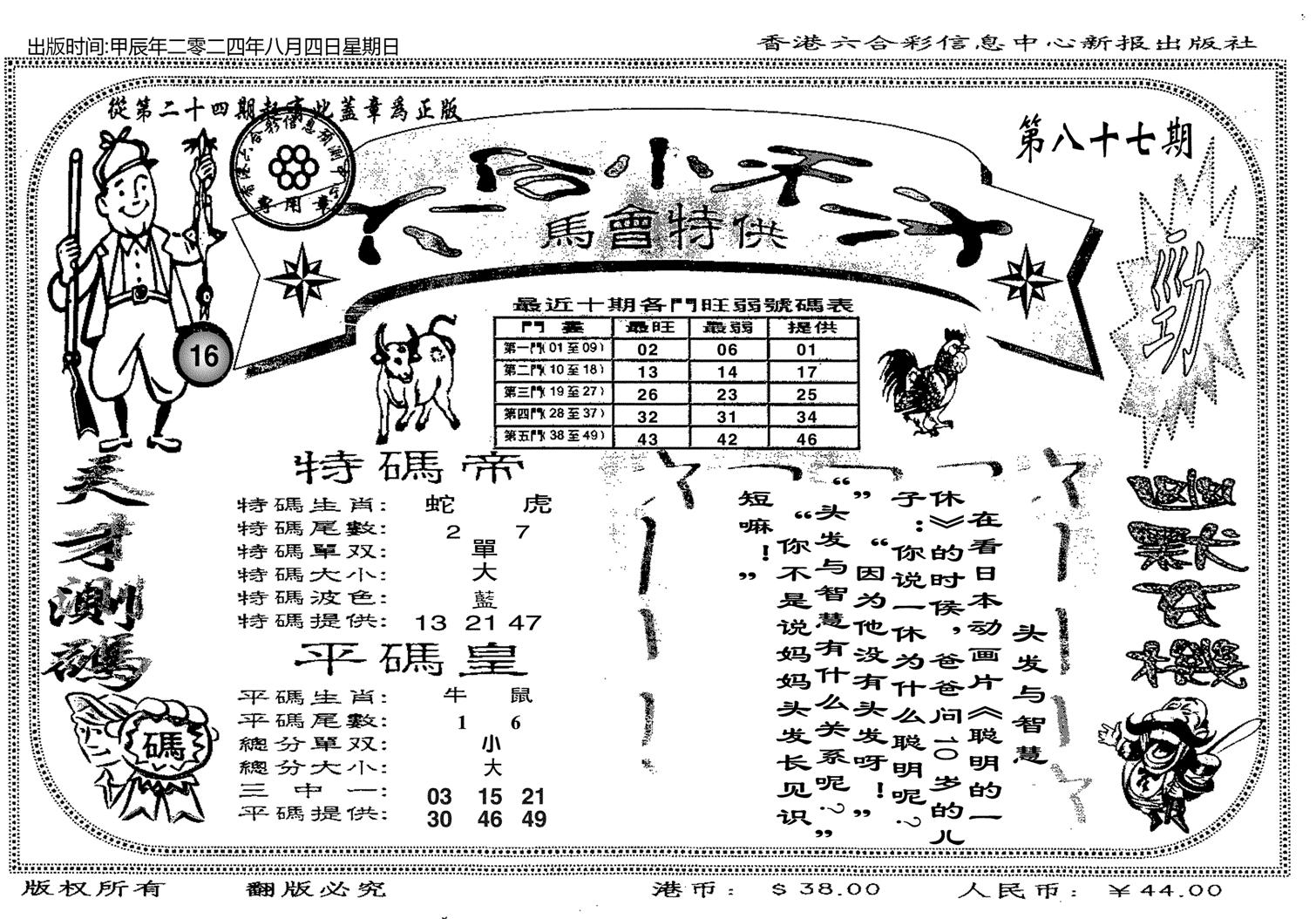 六合小天才B-87