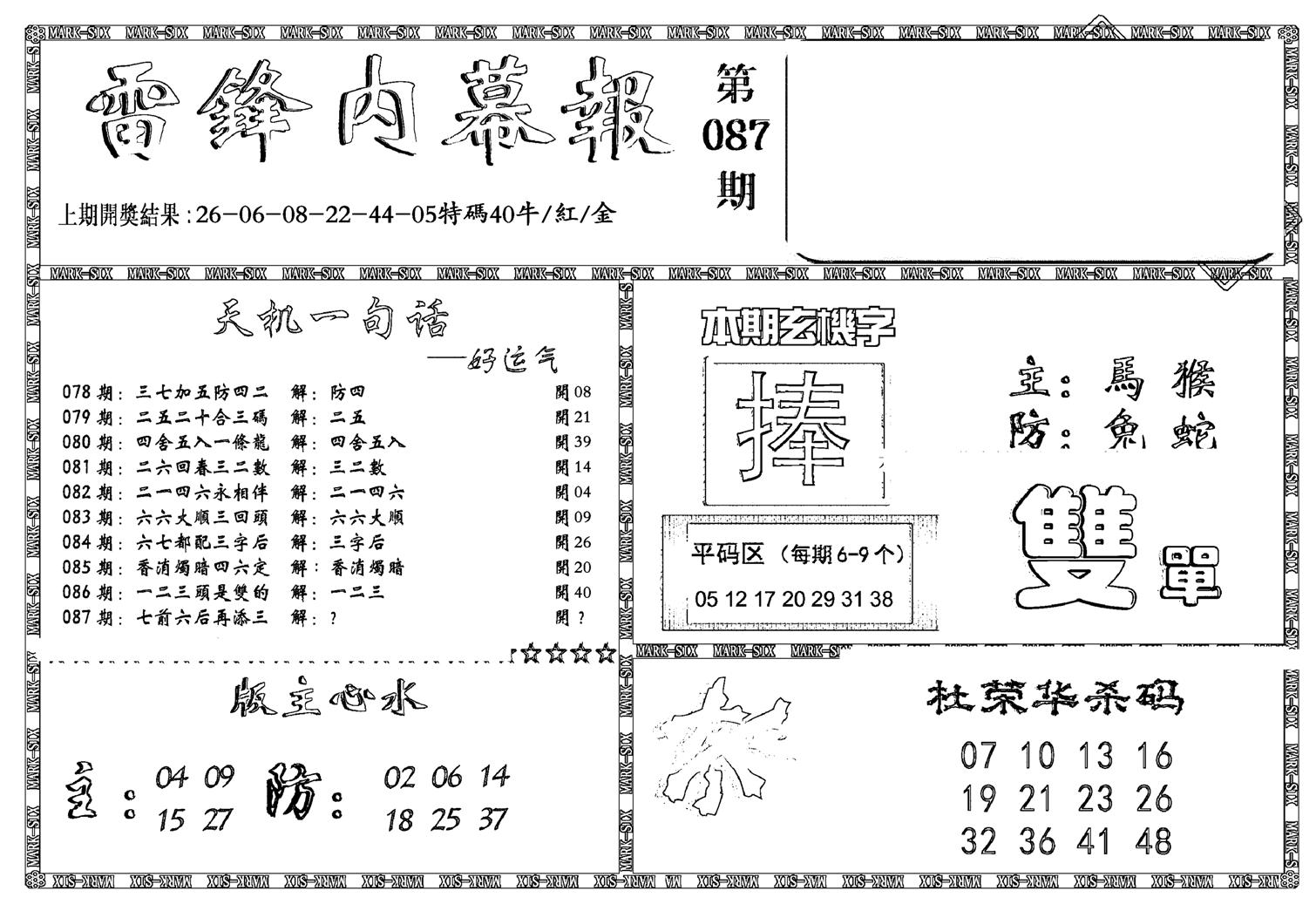 新雷锋报-87