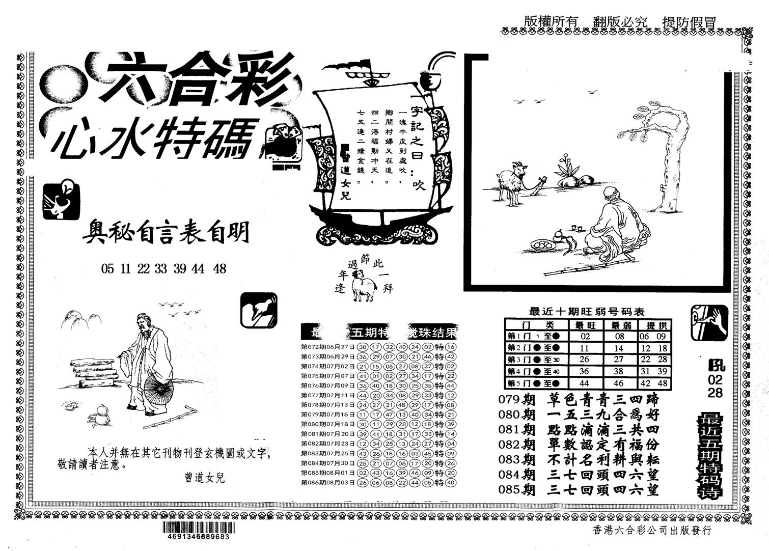 另版心水特码-87