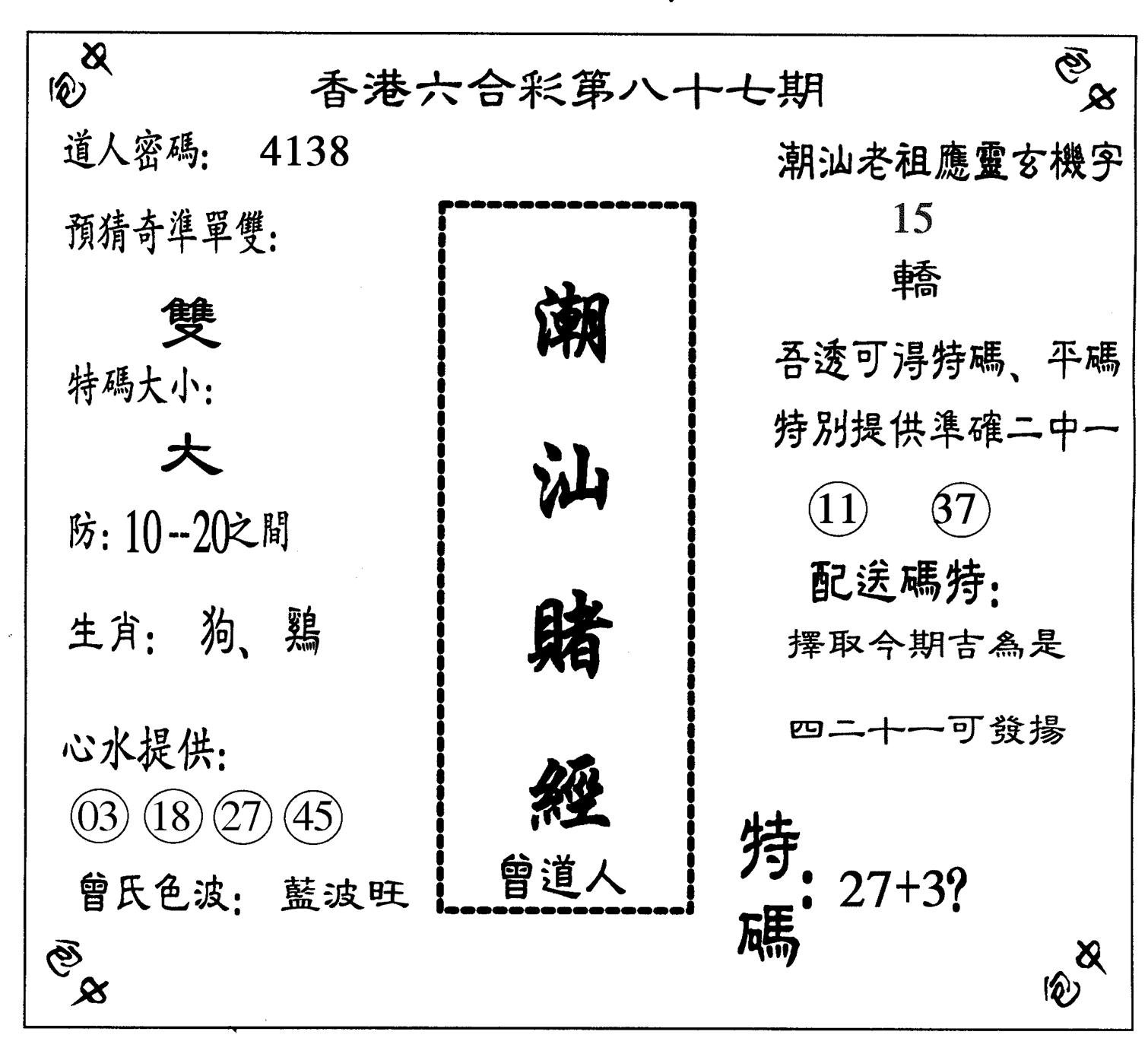 潮汕赌经-87