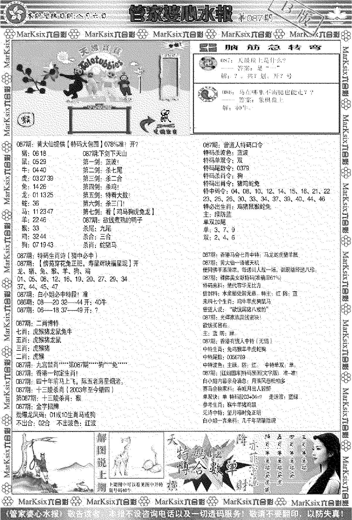 管家婆心水报B-87