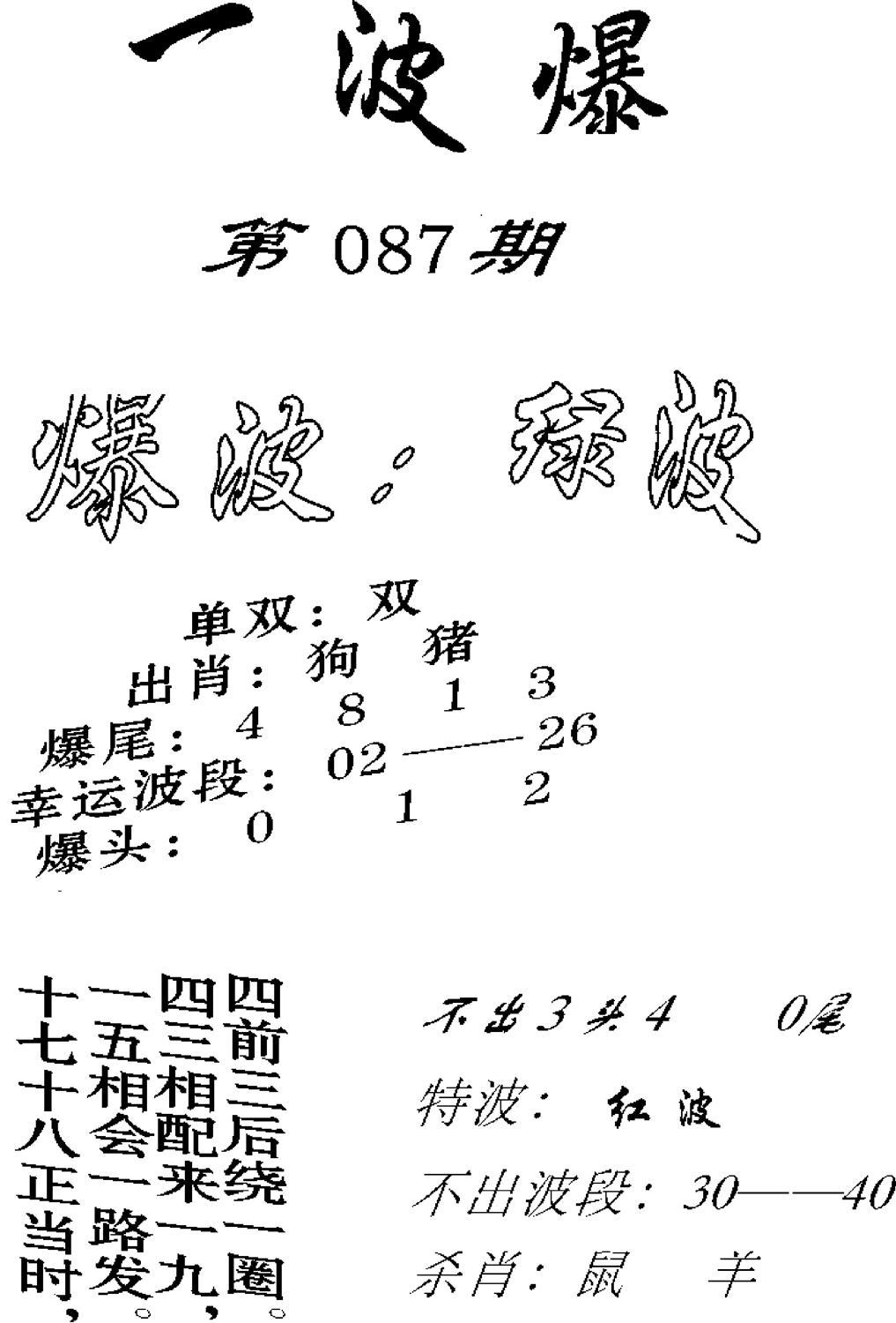 一波爆-87