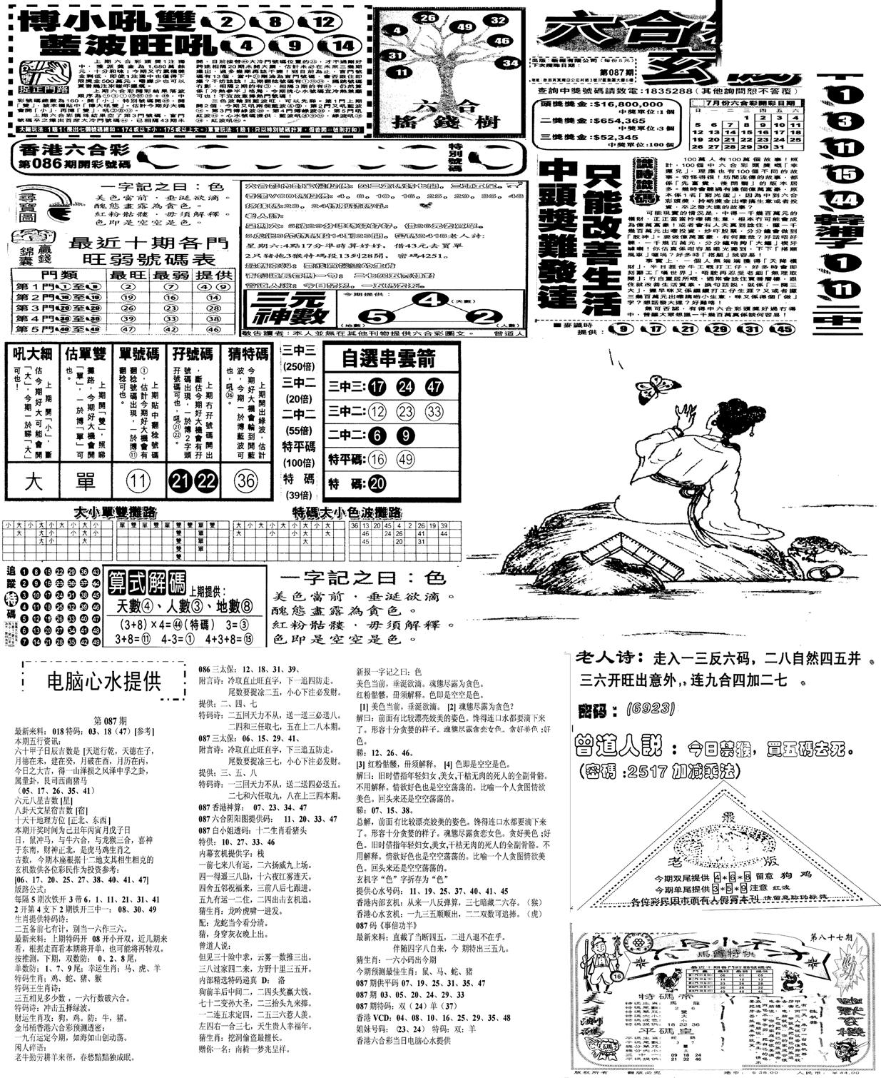 当日报-10-87