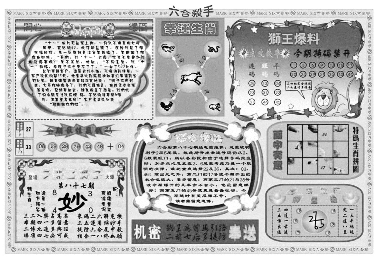 六合杀手B-87