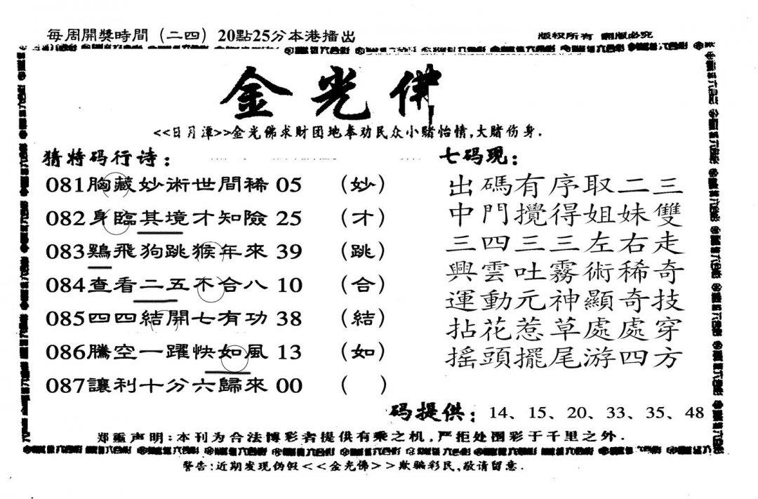 另老金光佛-87