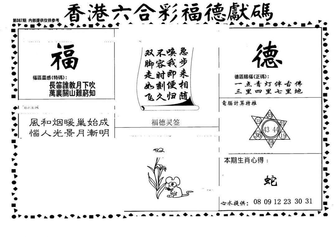 老福德送码-87